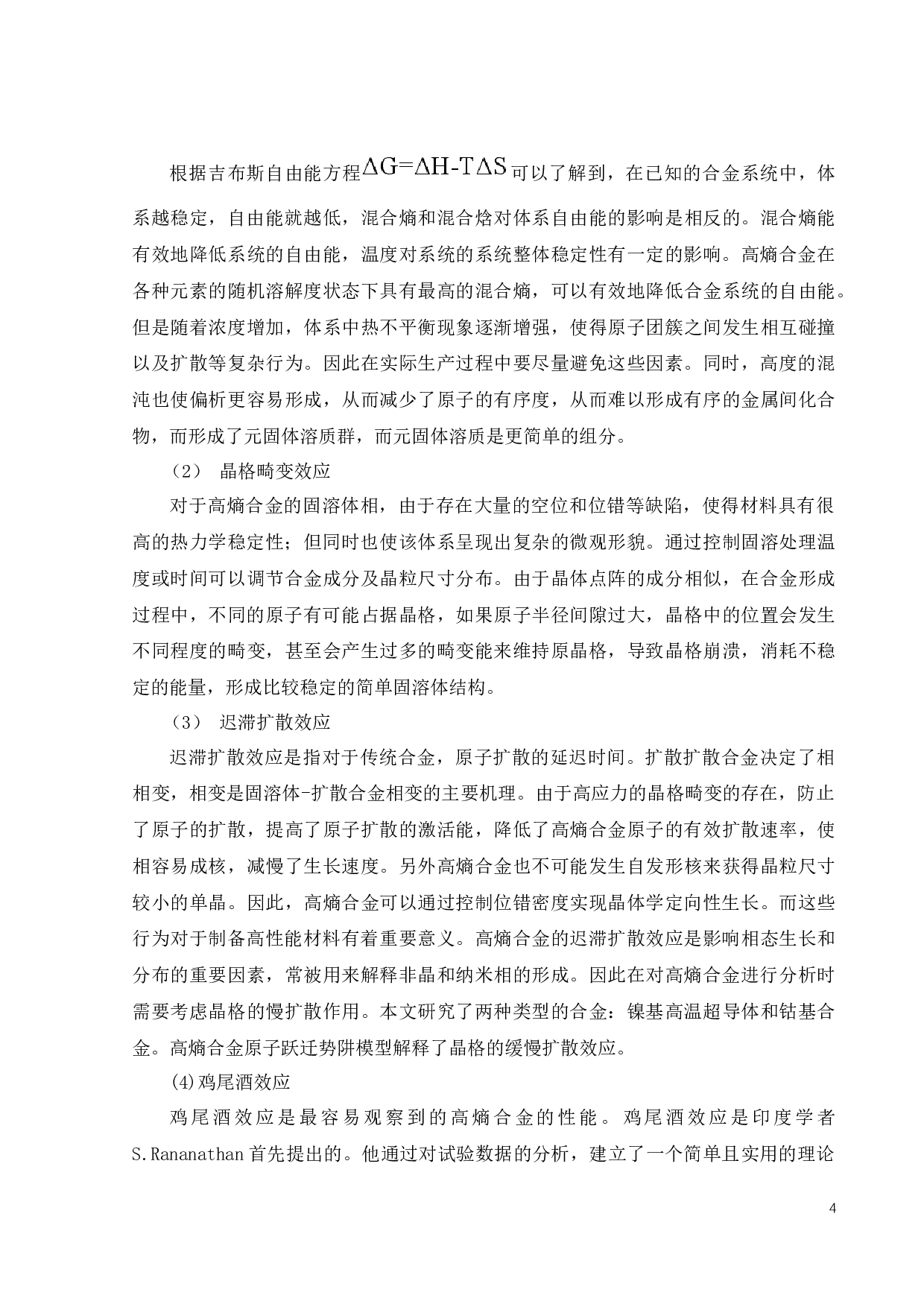 基于801钎料的Cr5钢表面钎焊 AlCoCrFeNi高熵合金的工艺研究-17450字.docx 第7页