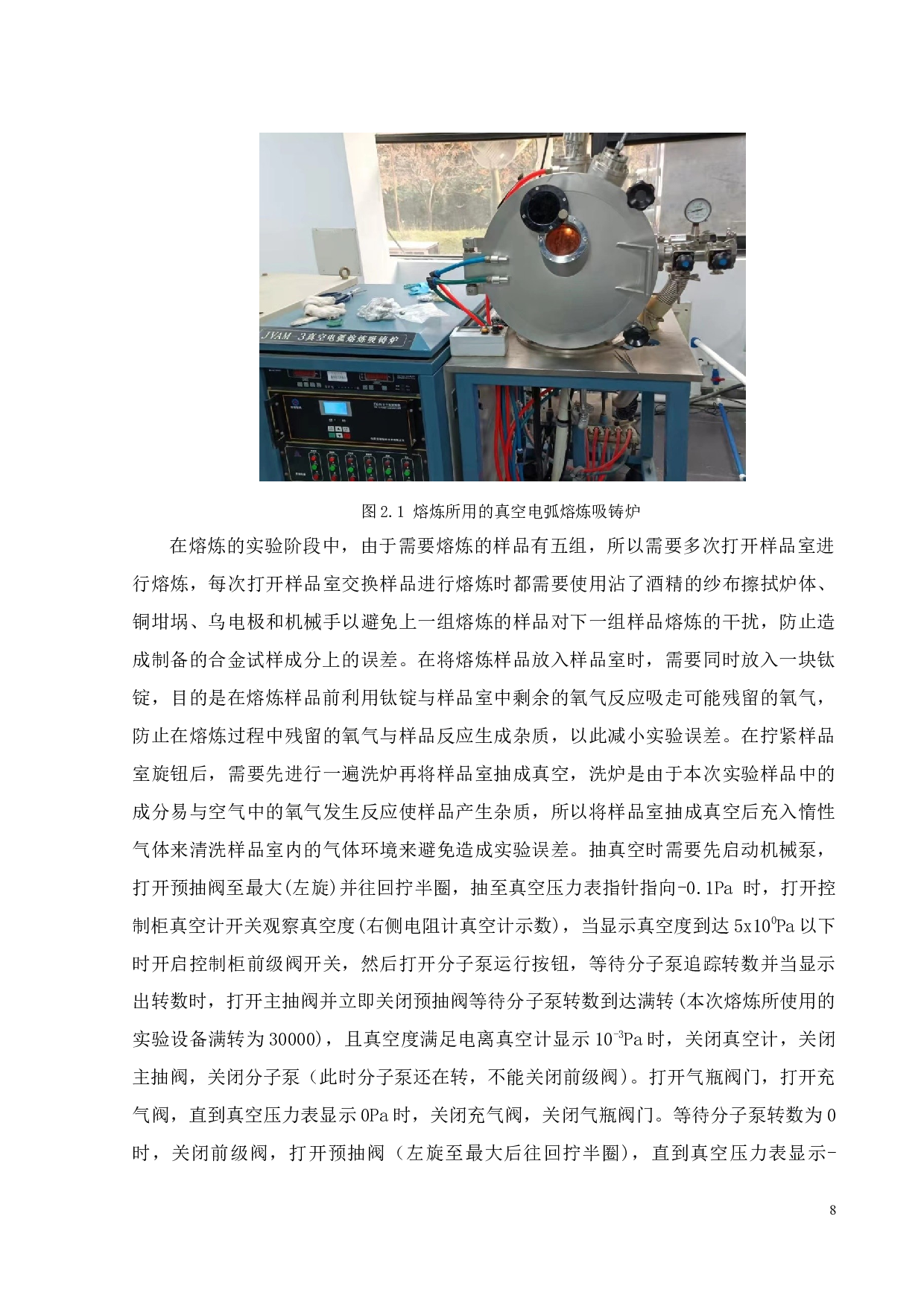 掺杂N元素锆基大块非晶合金压缩变形研究-17517字.docx 第10页