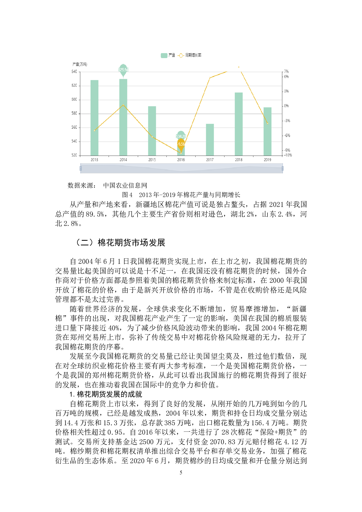 棉花期货套期保值问题研究-12603字.docx 第9页