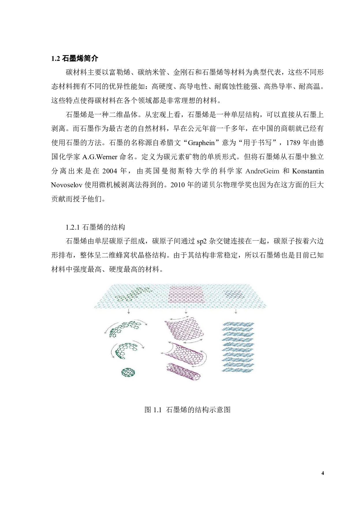 柱状纳米孪晶及表面织构协同增强石墨烯固体润滑薄膜摩擦学性能研究-15348字.pdf 第6页