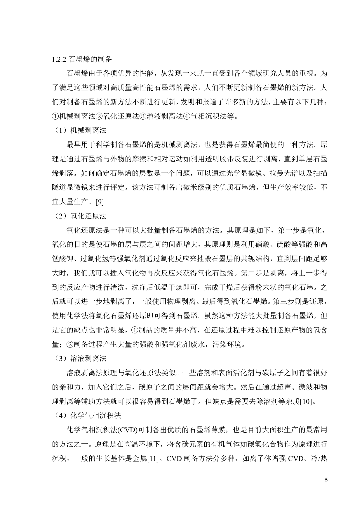 柱状纳米孪晶及表面织构协同增强石墨烯固体润滑薄膜摩擦学性能研究-15348字.pdf 第7页