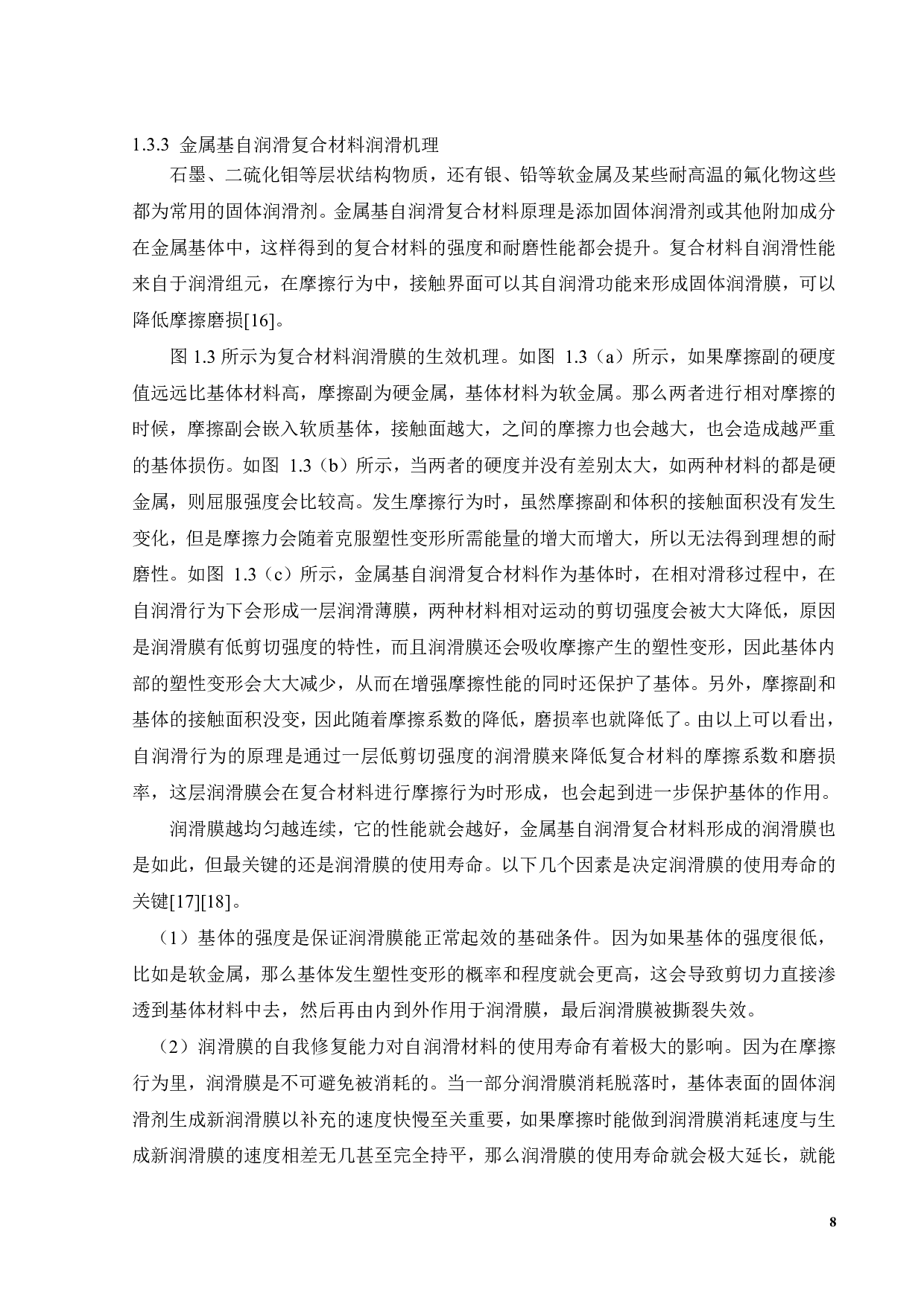 柱状纳米孪晶及表面织构协同增强石墨烯固体润滑薄膜摩擦学性能研究-15348字.pdf 第10页