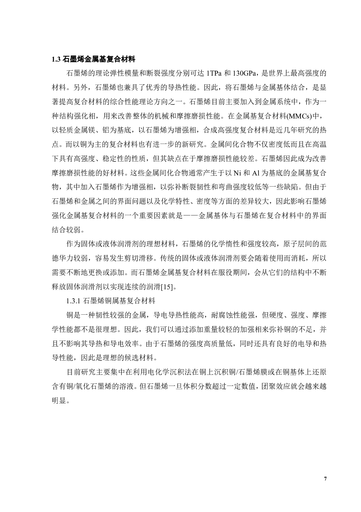 柱状纳米孪晶及表面织构协同增强石墨烯固体润滑薄膜摩擦学性能研究-15348字.pdf 第9页