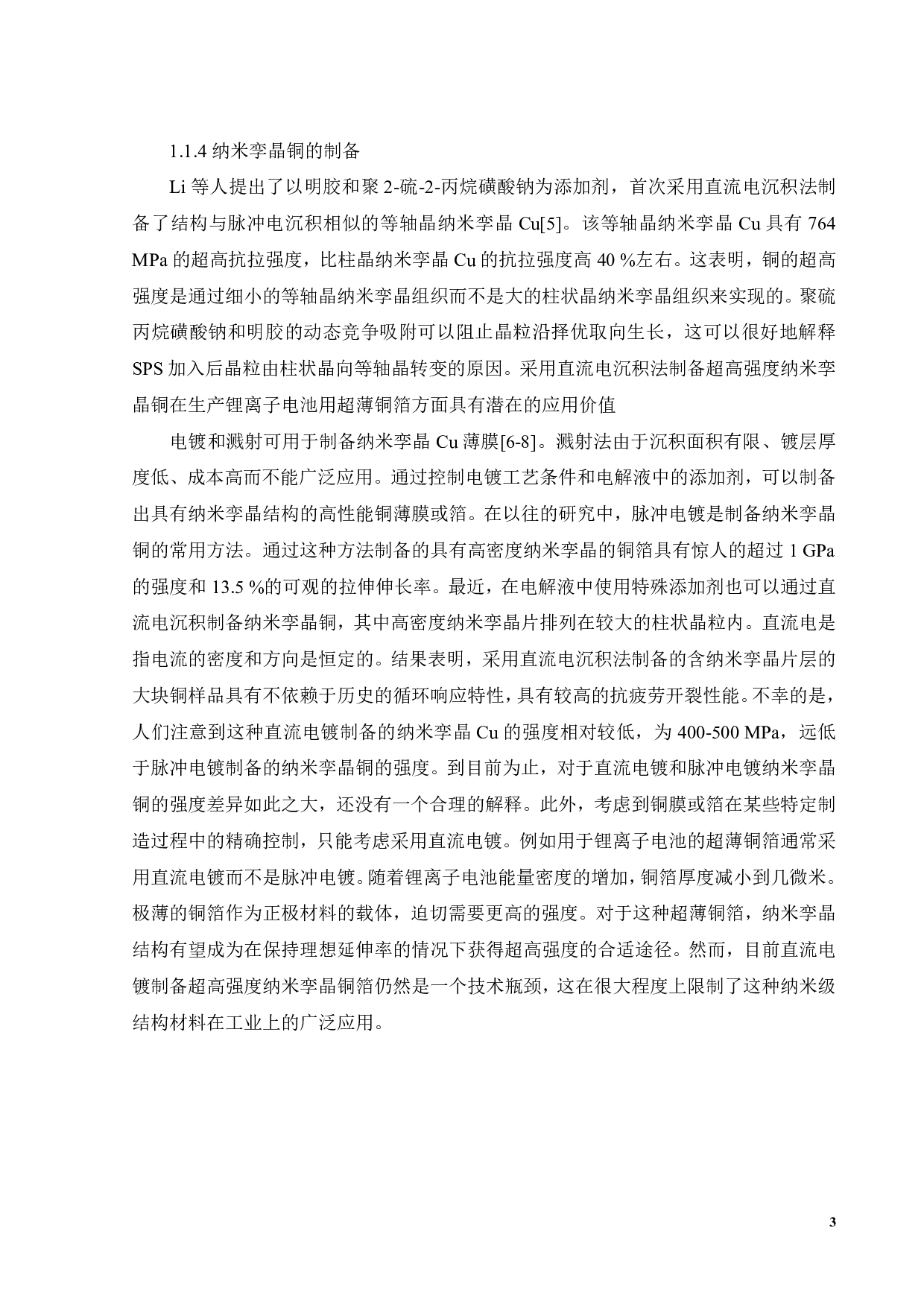 柱状纳米孪晶及表面织构协同增强石墨烯固体润滑薄膜摩擦学性能研究-15348字.pdf 第5页