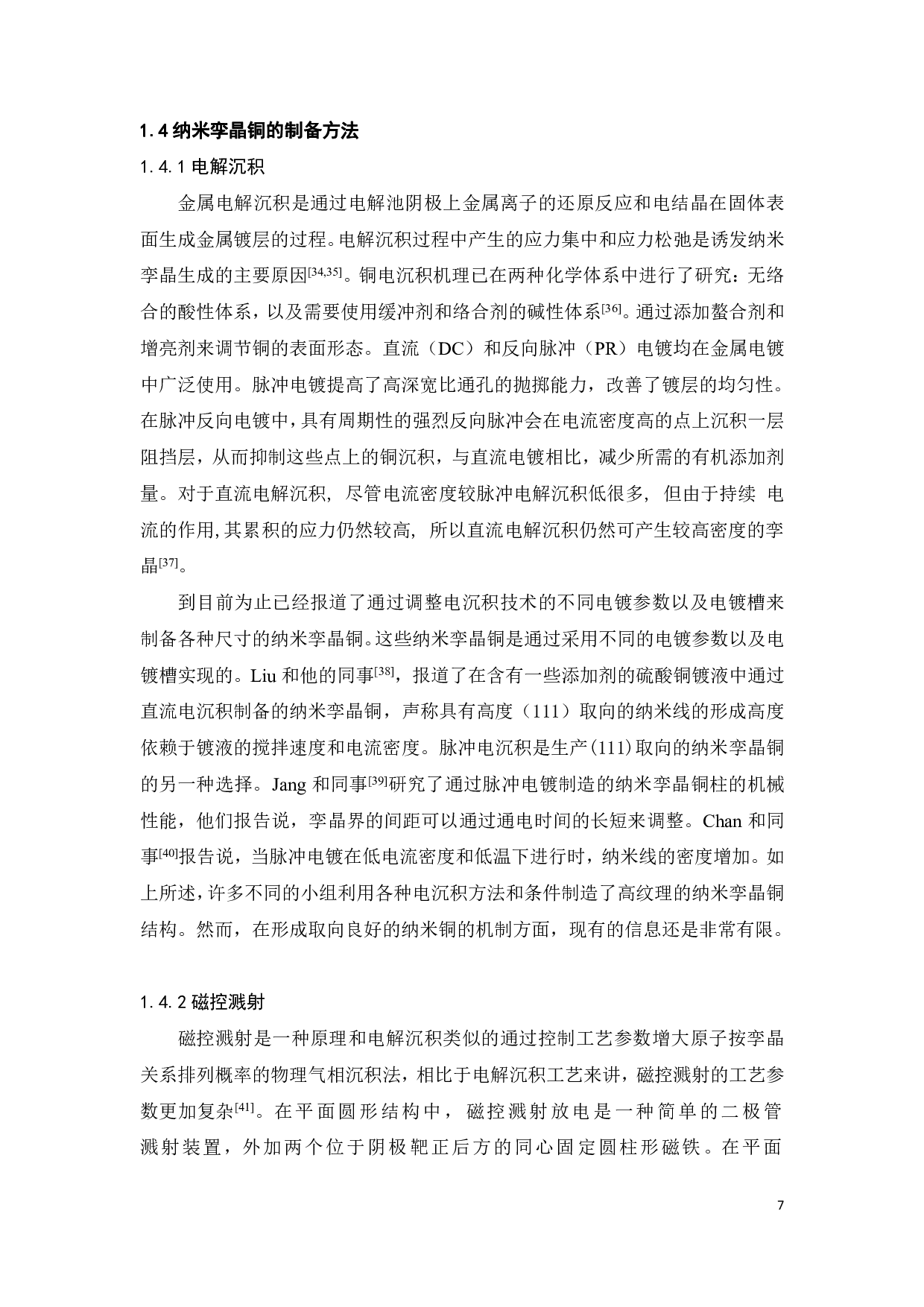 柱状纳米孪晶铜电迁移性能研究-17199字.pdf 第8页
