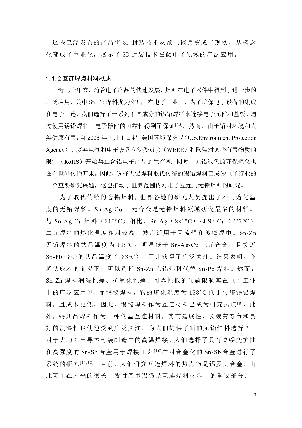柱状纳米孪晶铜电迁移性能研究-17199字.pdf 第4页