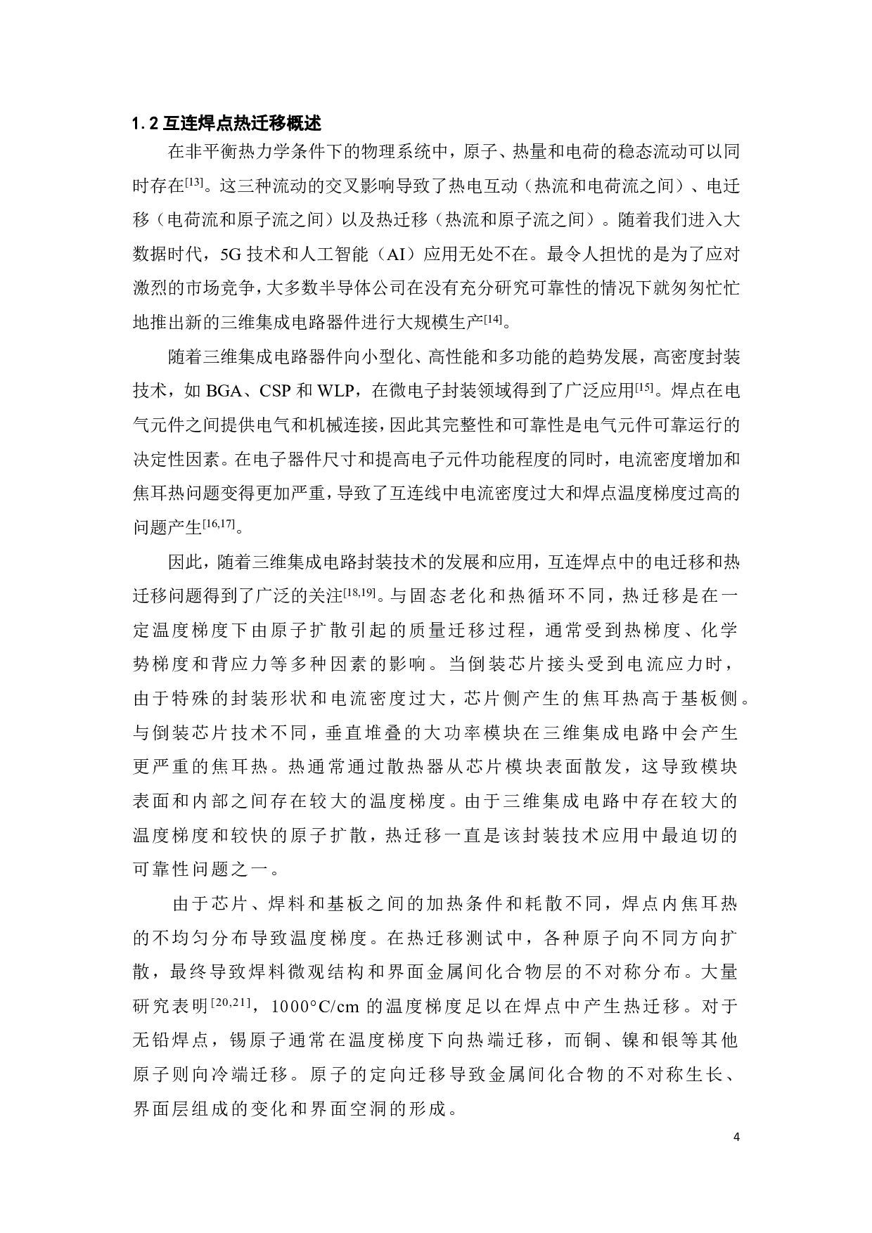 柱状纳米孪晶铜电迁移性能研究-17199字.pdf 第5页