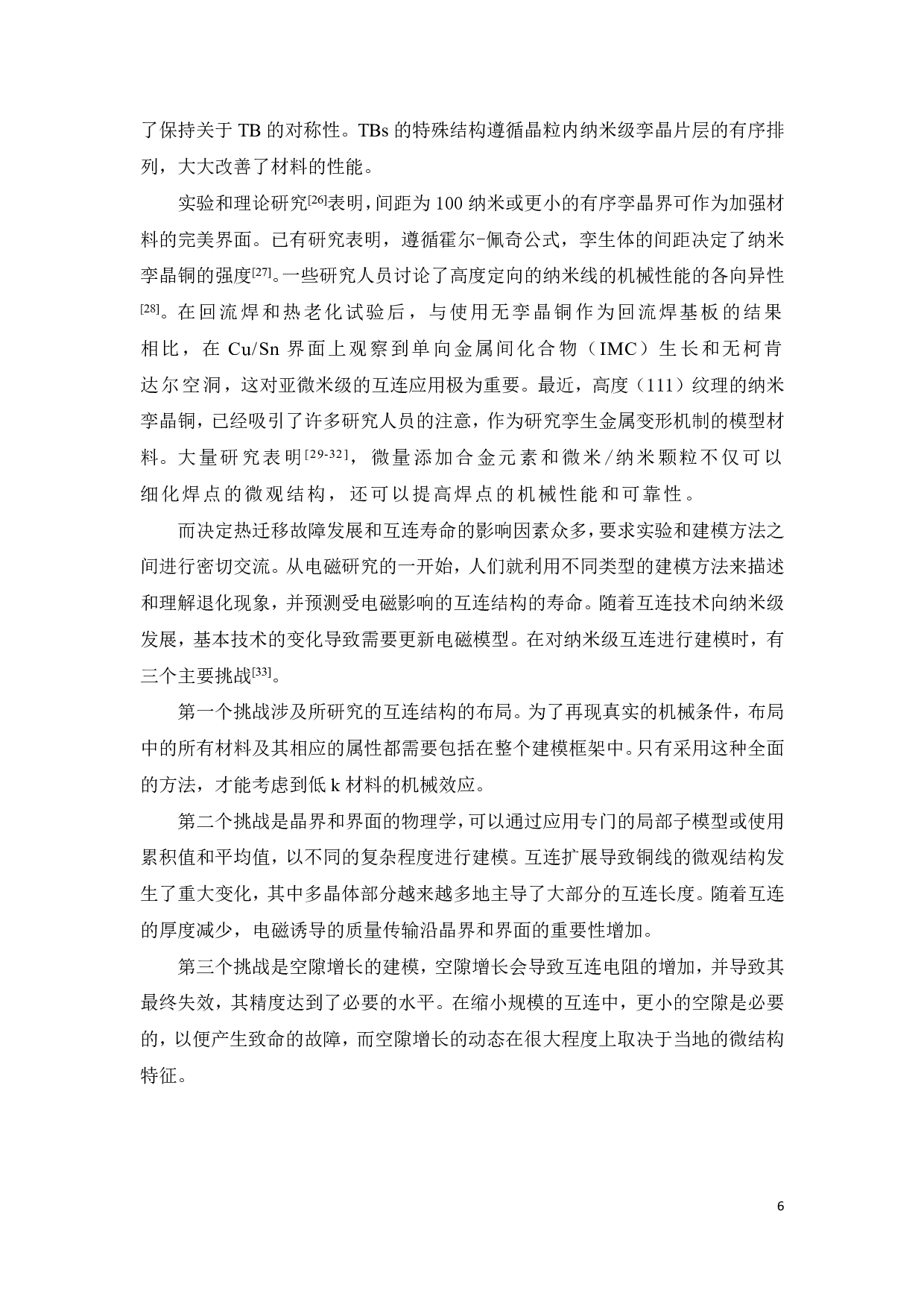 柱状纳米孪晶铜电迁移性能研究-17199字.pdf 第7页