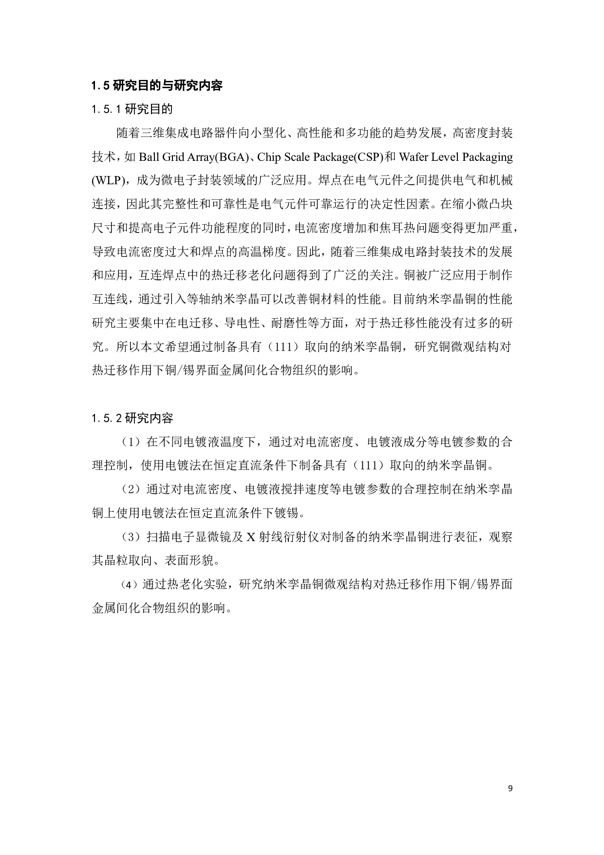 柱状纳米孪晶铜电迁移性能研究-17199字.pdf 第10页