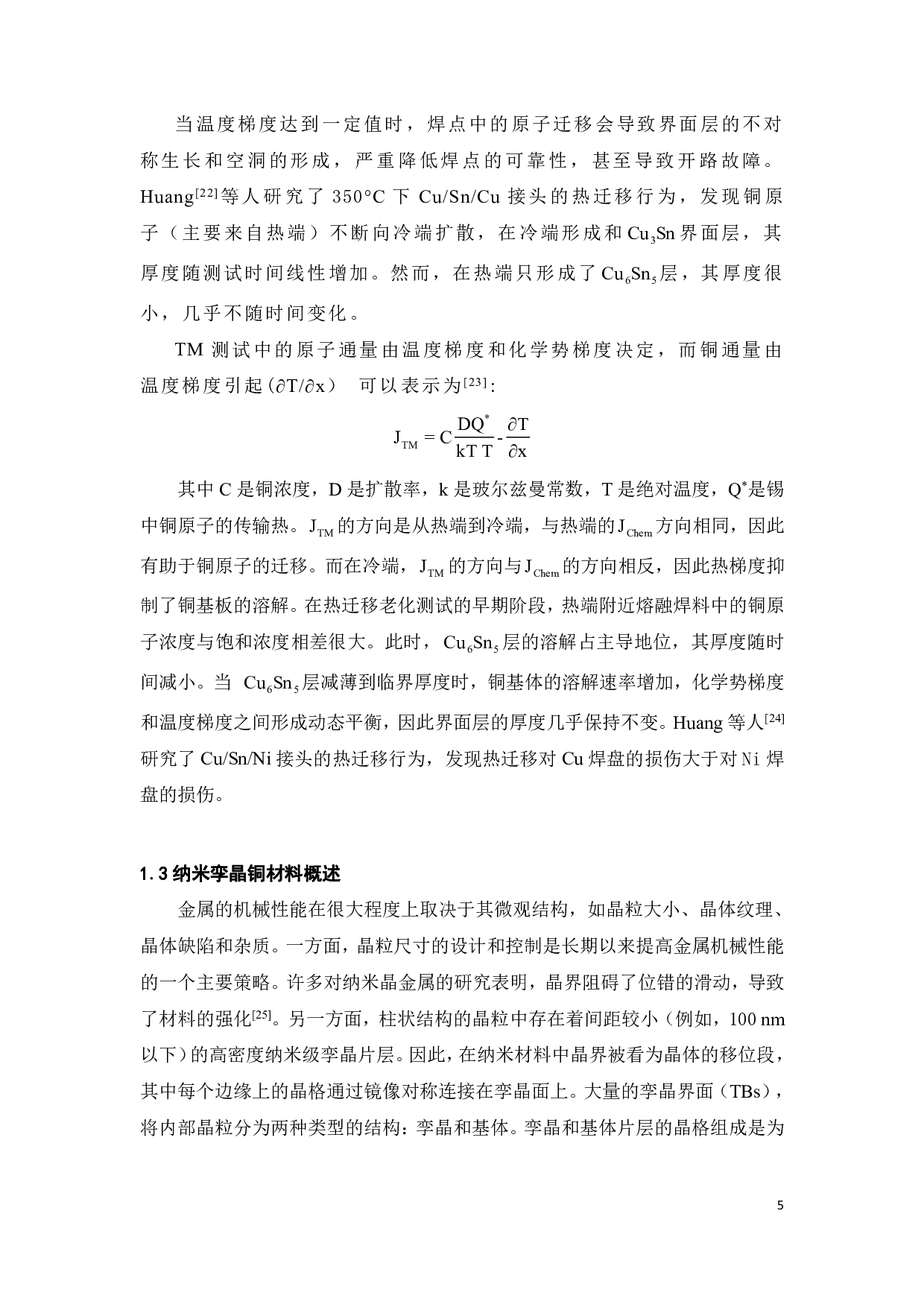 柱状纳米孪晶铜电迁移性能研究-17199字.pdf 第6页