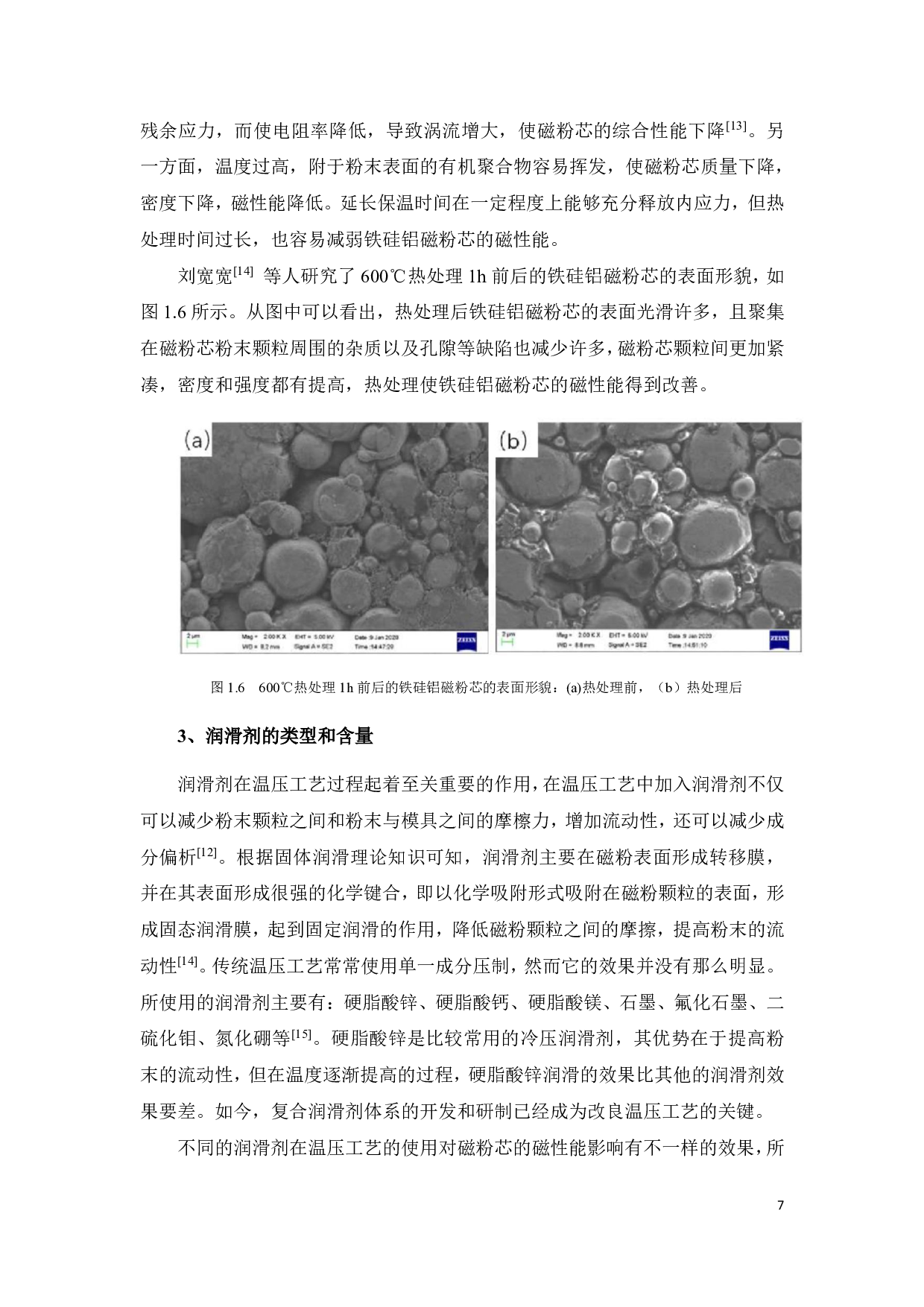 温压温度对添加新型润滑剂的FeSiAl软磁粉芯的影响-14962字.pdf 第10页