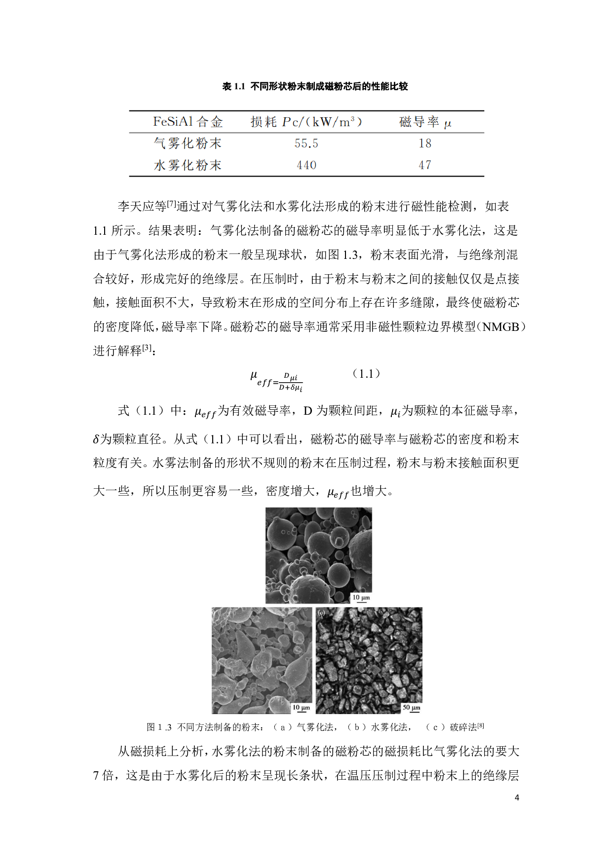 温压温度对添加新型润滑剂的FeSiAl软磁粉芯的影响-14962字.pdf 第7页