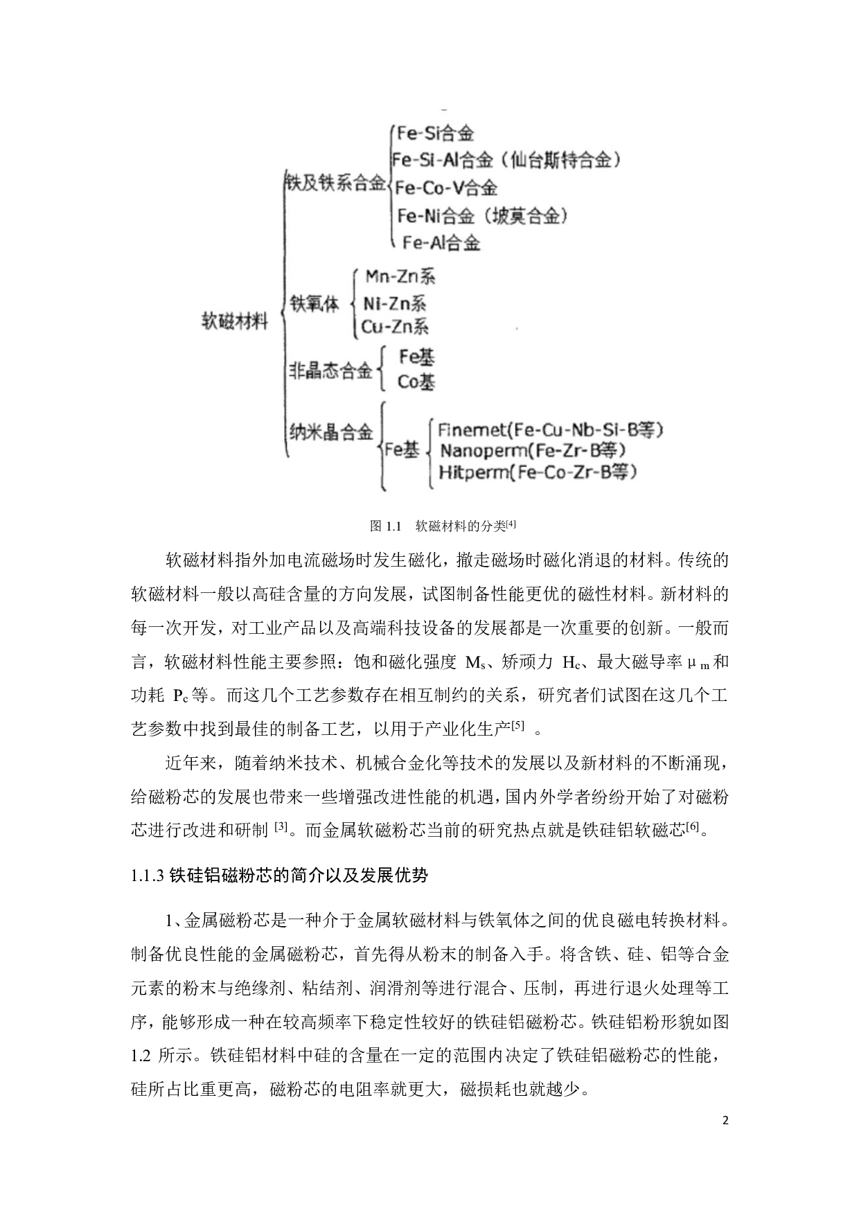 温压温度对添加新型润滑剂的FeSiAl软磁粉芯的影响-14962字.pdf 第5页