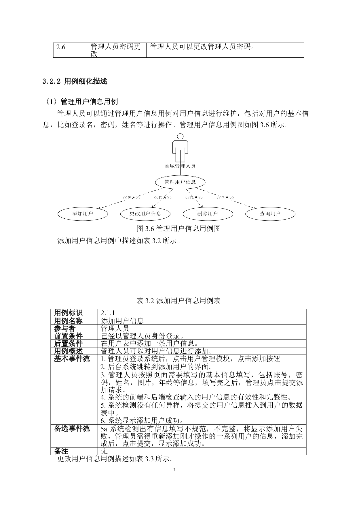 教师学生信息交流系统的设计与实现-12432字.doc 第10页