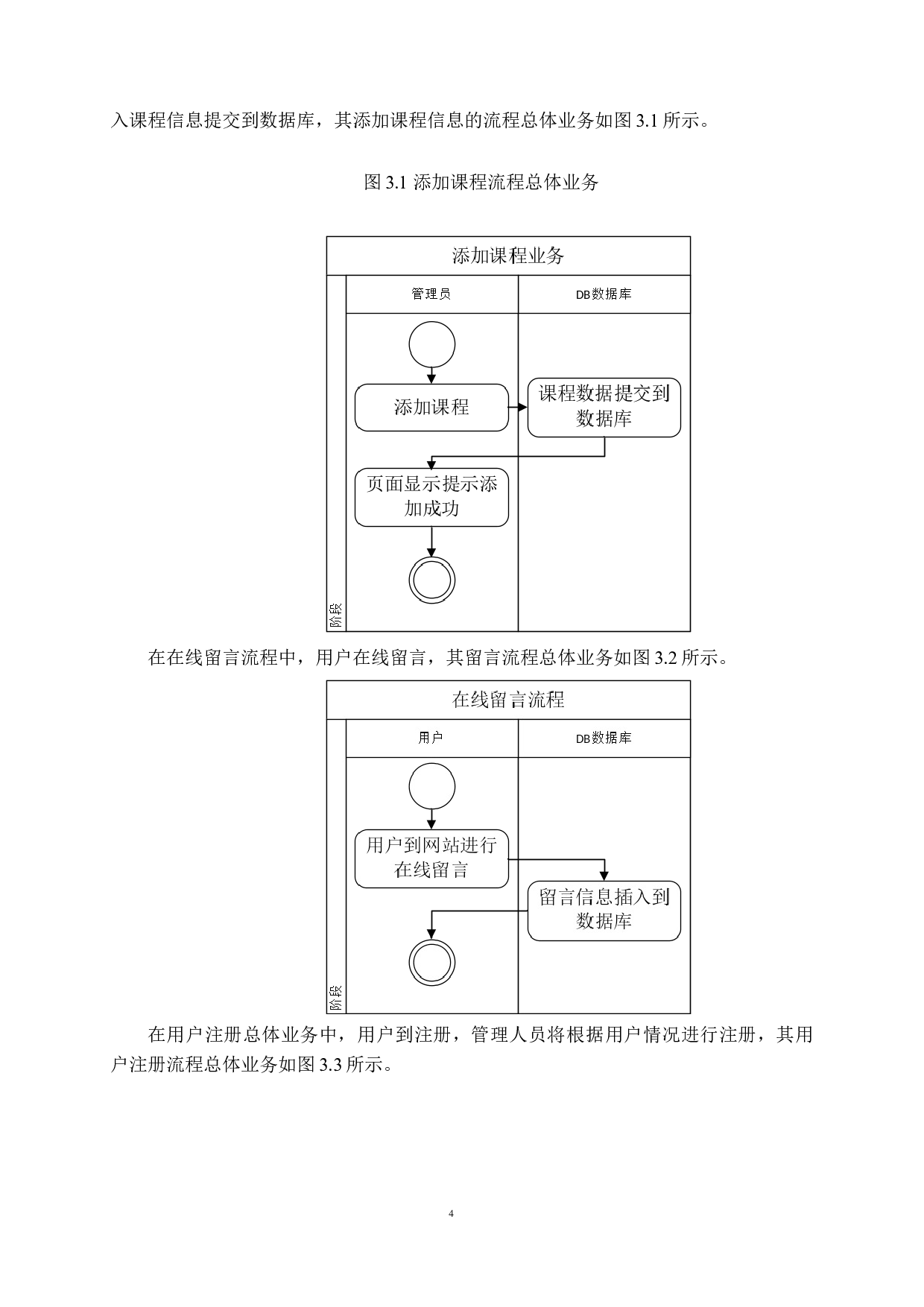 教师学生信息交流系统的设计与实现-12432字.doc 第7页