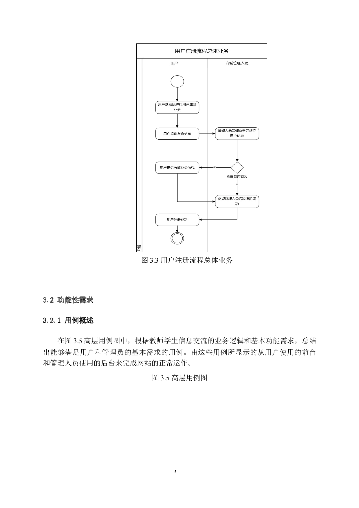 教师学生信息交流系统的设计与实现-12432字.doc 第8页
