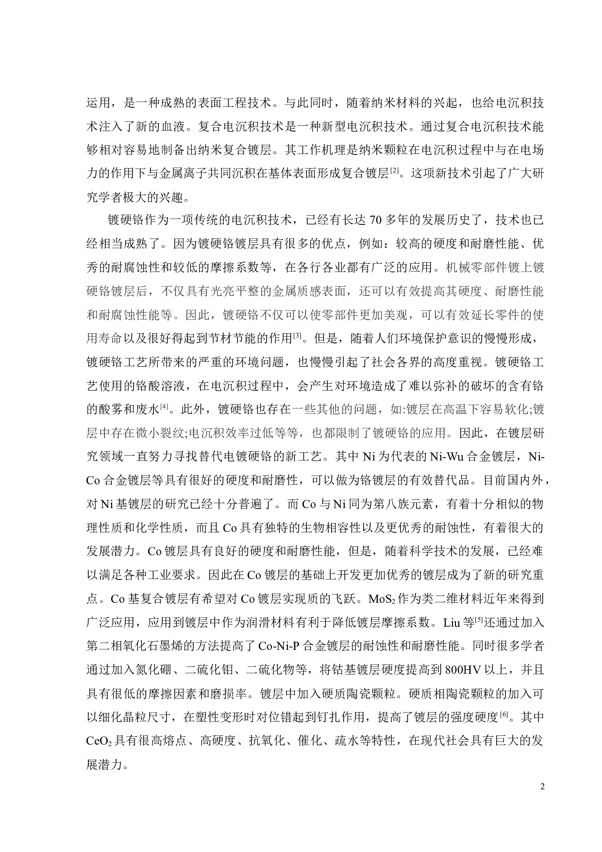 电沉积二氧化铈钴基复合镀层及其摩擦性能研究-14918字.docx 第6页