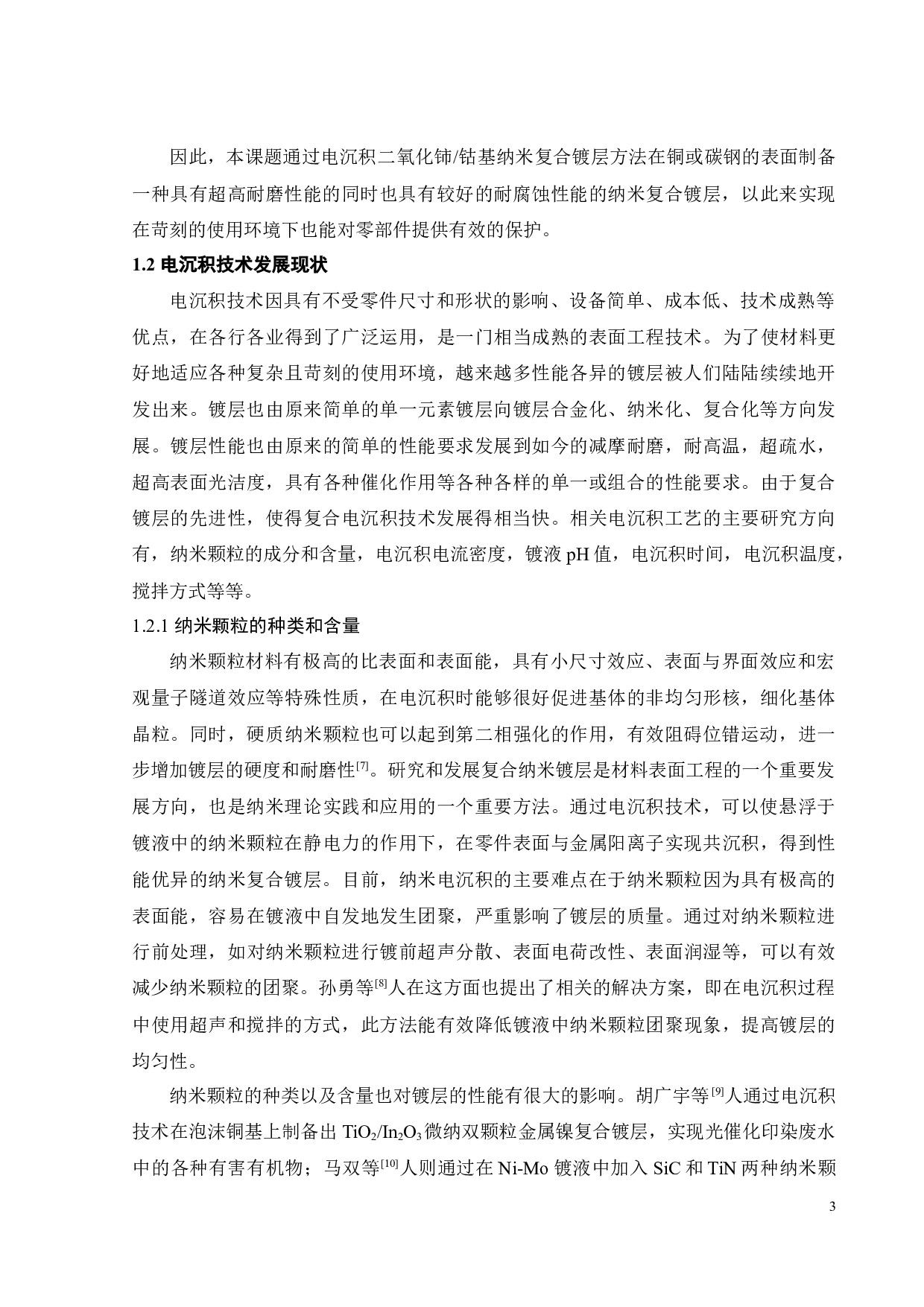 电沉积二氧化铈钴基复合镀层及其摩擦性能研究-14918字.docx 第7页