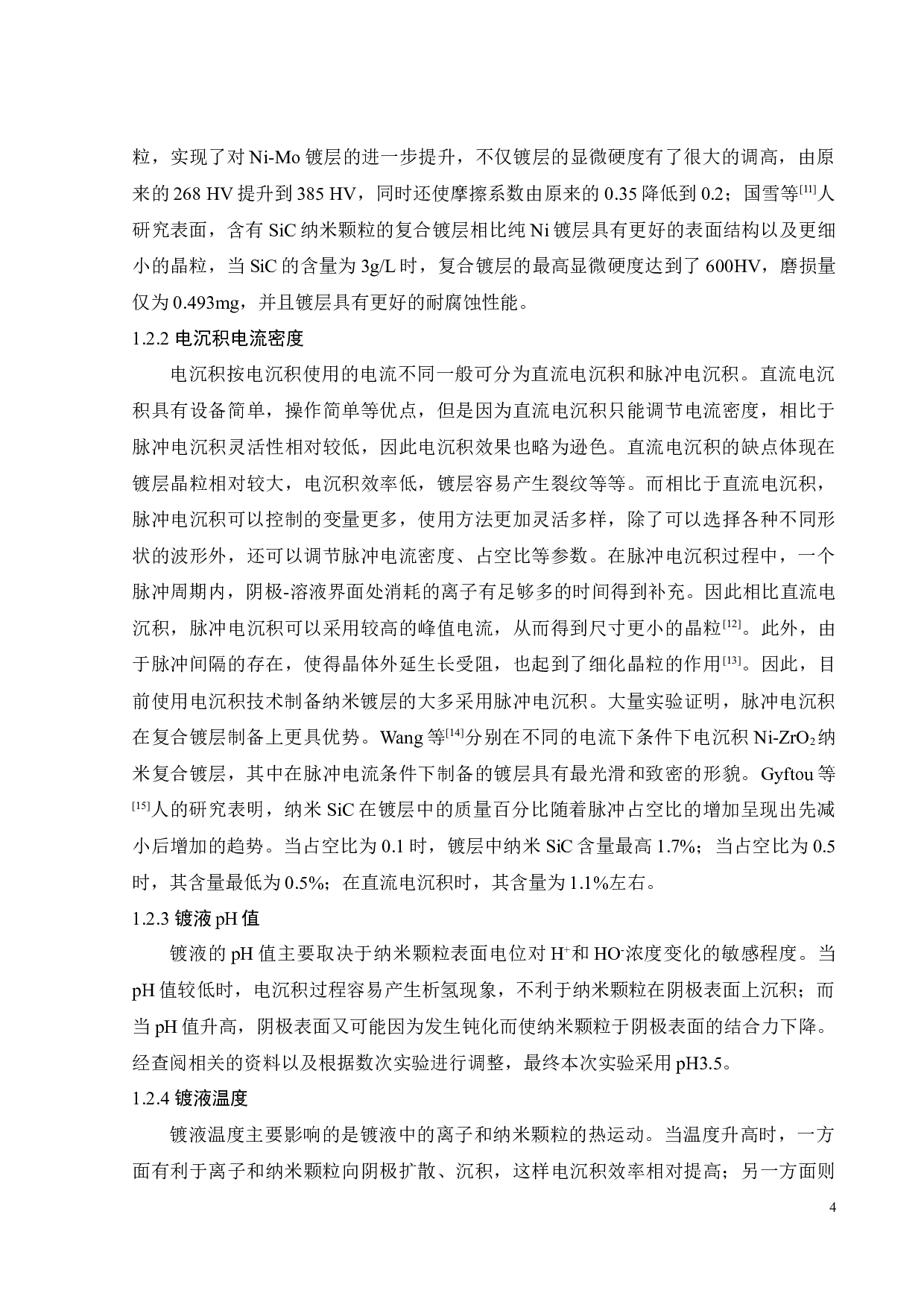 电沉积二氧化铈钴基复合镀层及其摩擦性能研究-14918字.docx 第8页