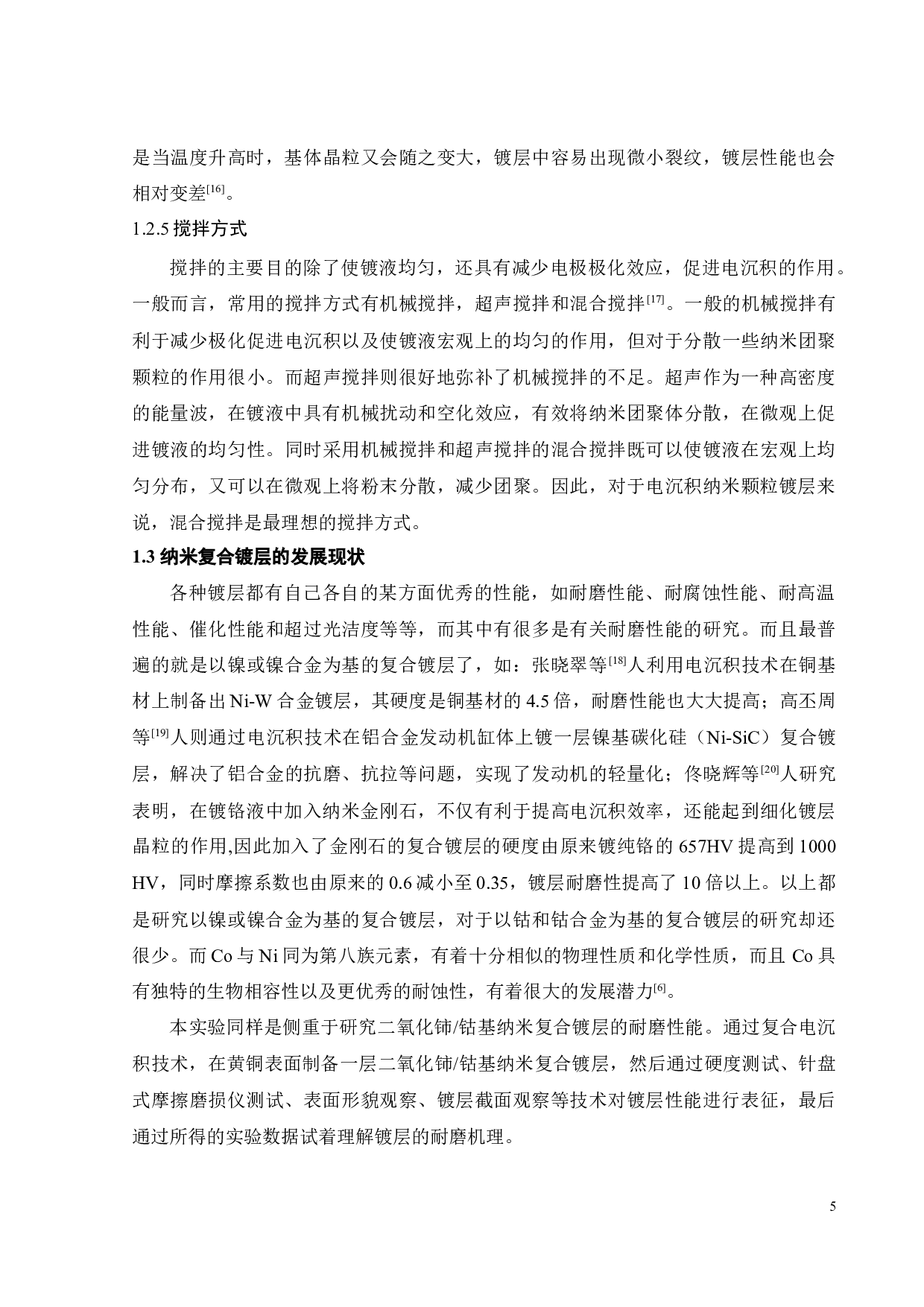 电沉积二氧化铈钴基复合镀层及其摩擦性能研究-14918字.docx 第9页