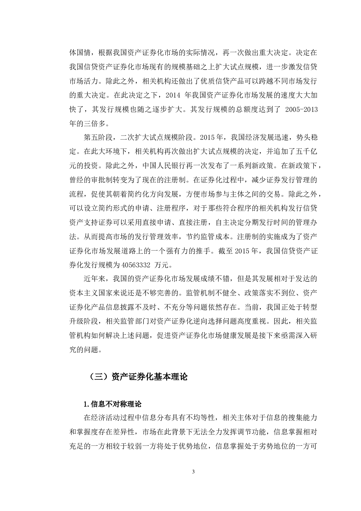 招商银行长春分行的资产证券化研究-11144字.docx 第7页