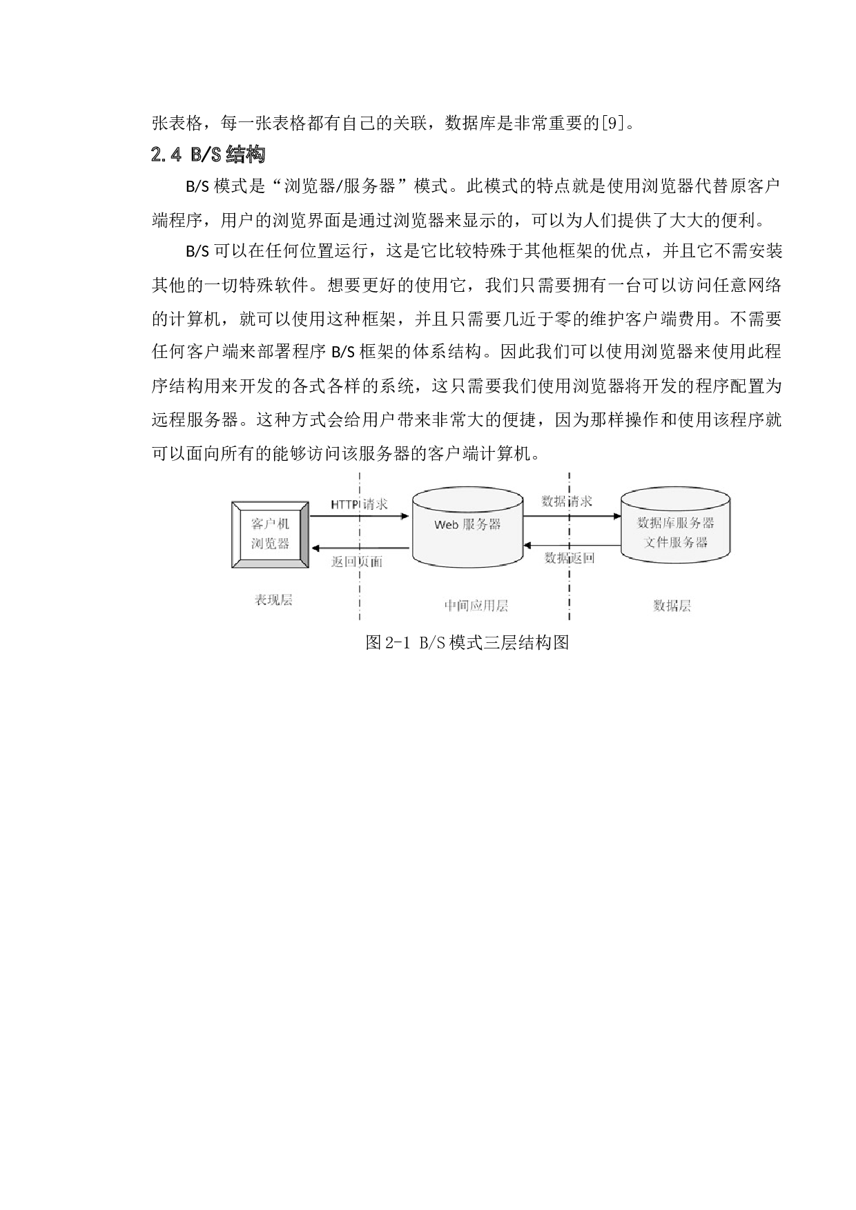快递取件预约系统的设计与实现-11051字.doc 第8页