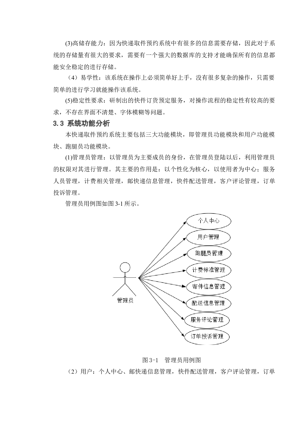 快递取件预约系统的设计与实现-11051字.doc 第10页