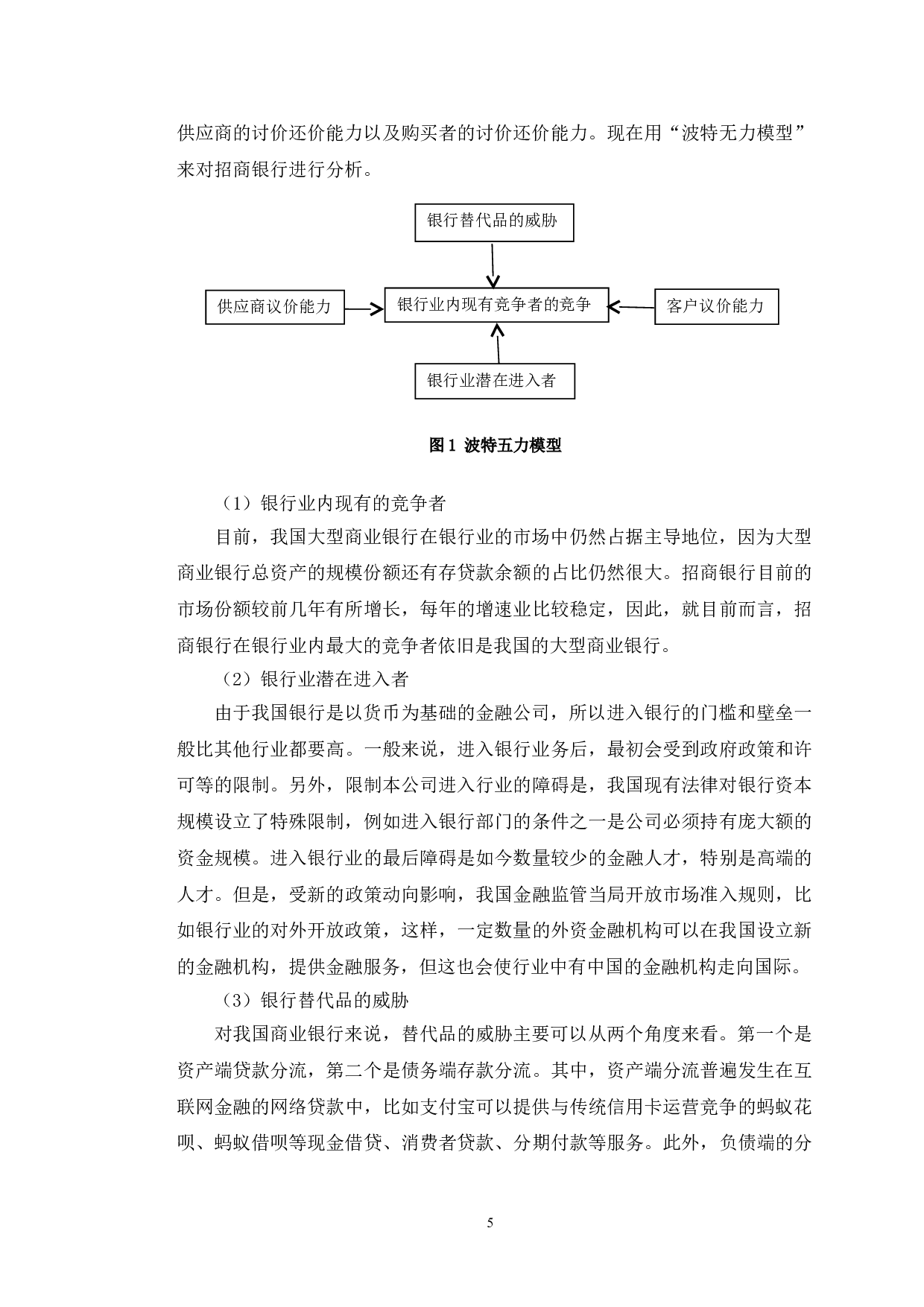 招商银行投资价值分析-10001字.doc 第8页
