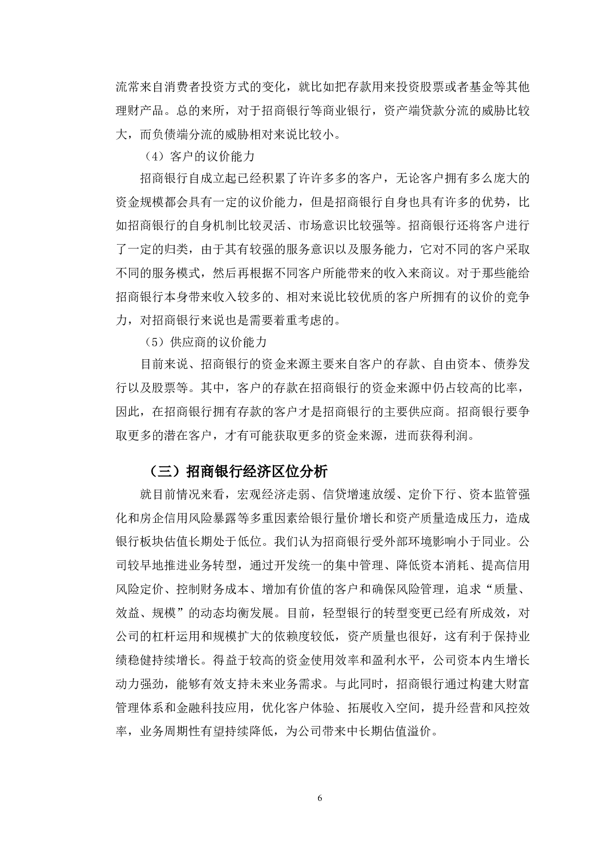 招商银行投资价值分析-10001字.doc 第9页