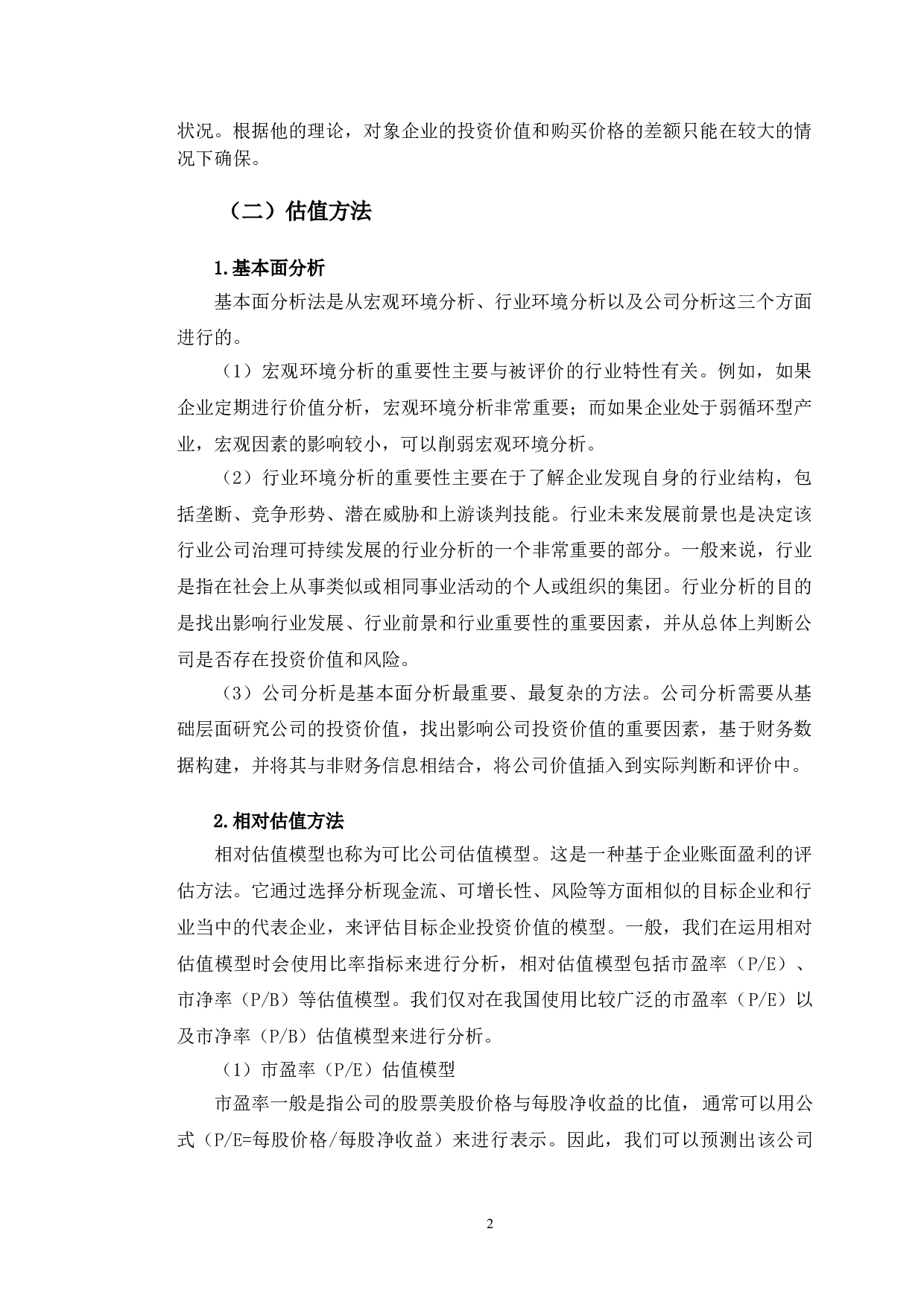 招商银行投资价值分析-10001字.doc 第5页