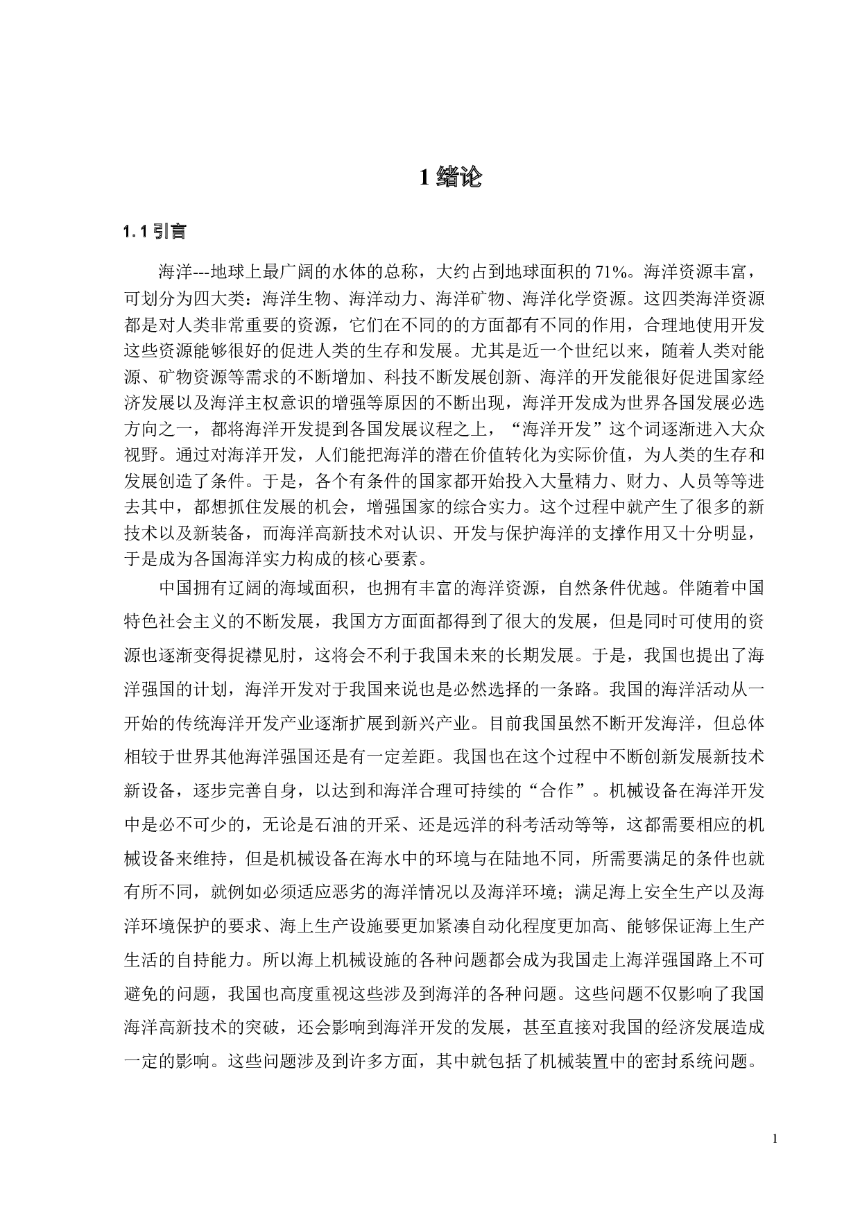 盐水含量对油润滑下橡胶摩擦学行为的影响研究-17367字.doc 第4页