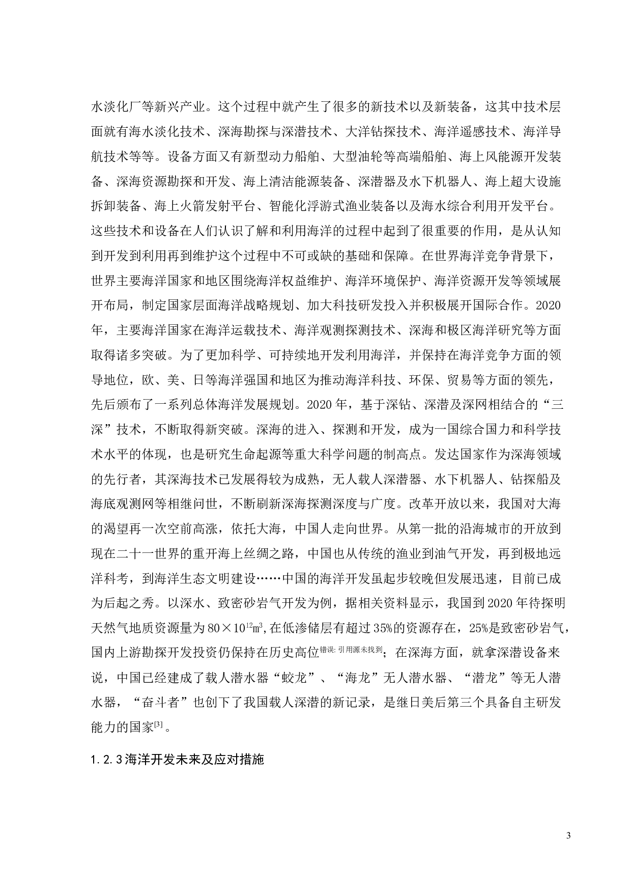 盐水含量对油润滑下橡胶摩擦学行为的影响研究-17367字.doc 第6页