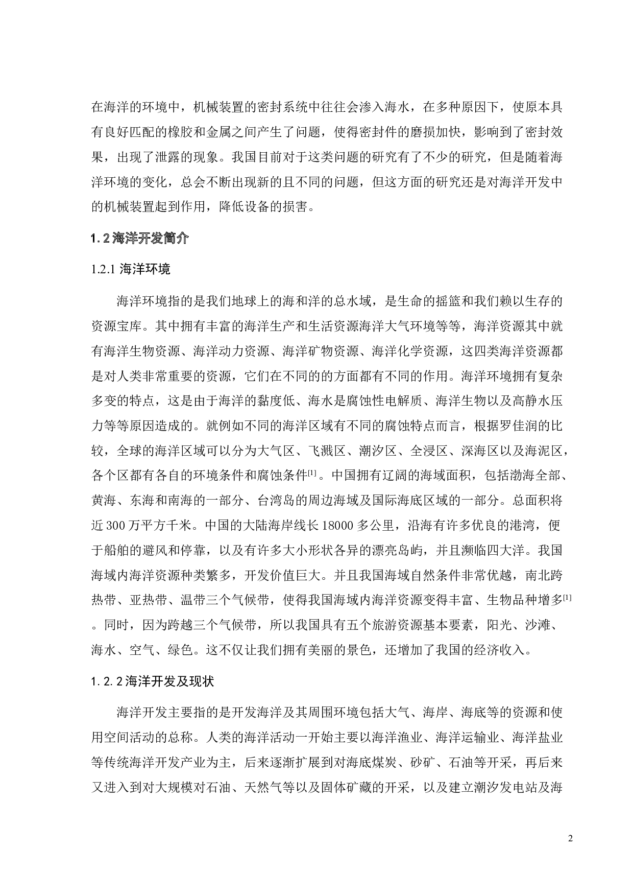 盐水含量对油润滑下橡胶摩擦学行为的影响研究-17367字.doc 第5页
