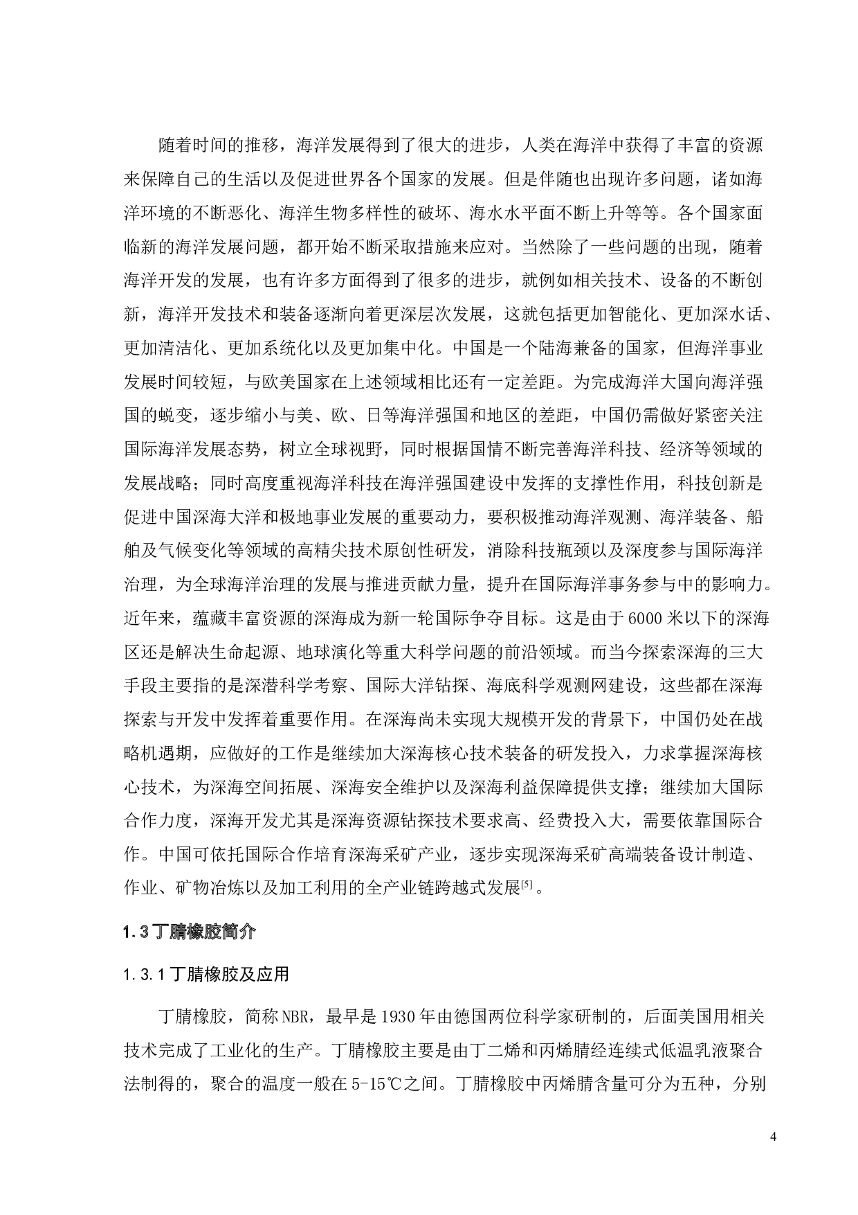 盐水含量对油润滑下橡胶摩擦学行为的影响研究-17367字.doc 第7页