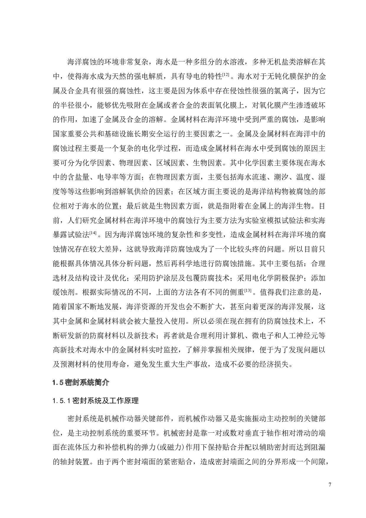 盐水含量对油润滑下橡胶摩擦学行为的影响研究-17367字.doc 第10页
