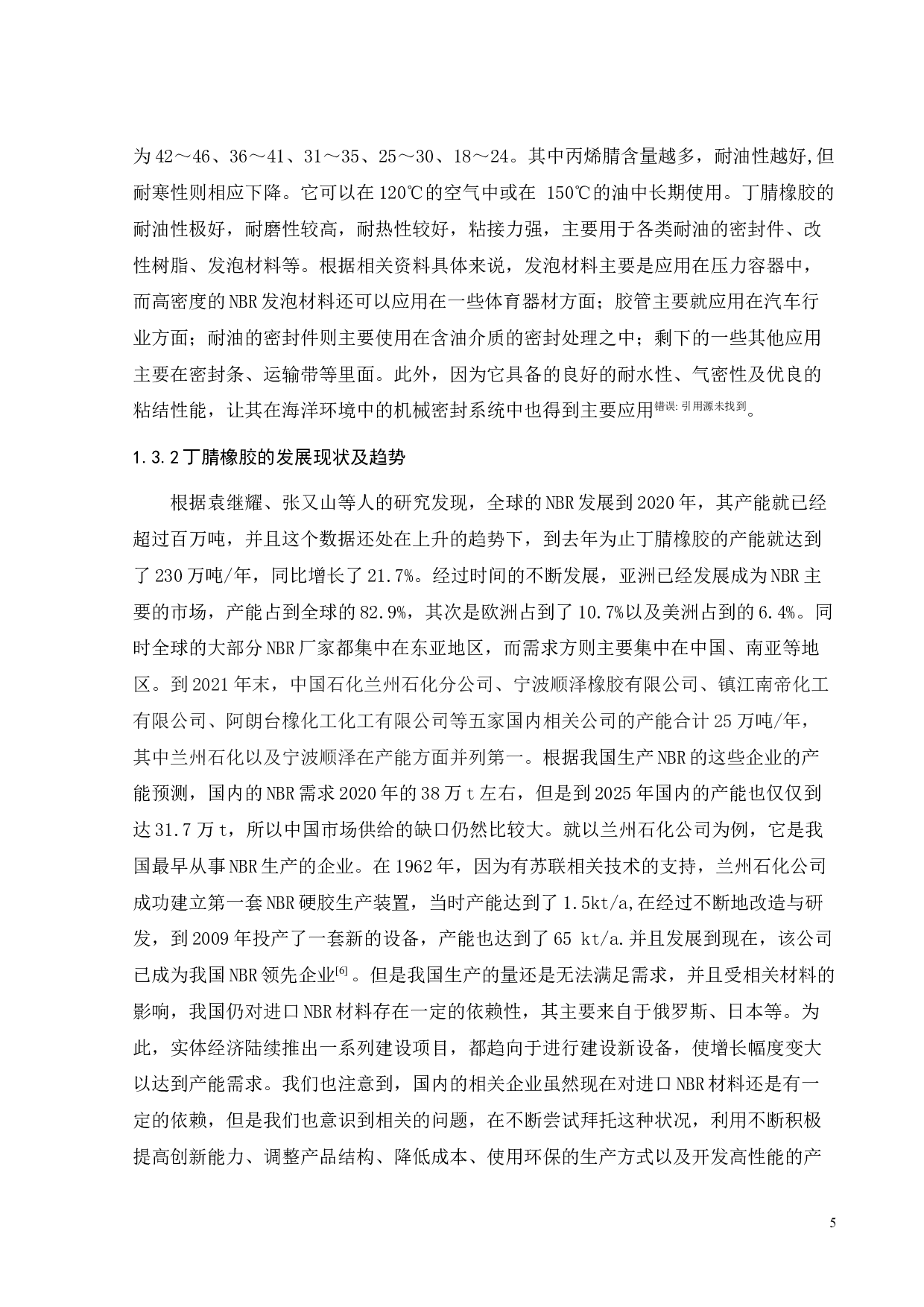 盐水含量对油润滑下橡胶摩擦学行为的影响研究-17367字.doc 第8页
