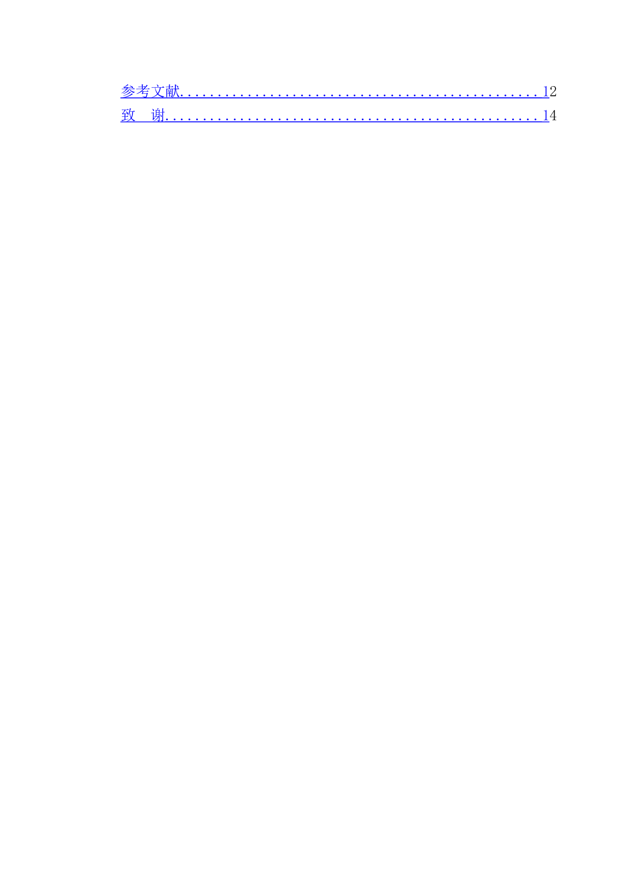 招商银行兰州分行保险业务研究-10229字.doc 第4页