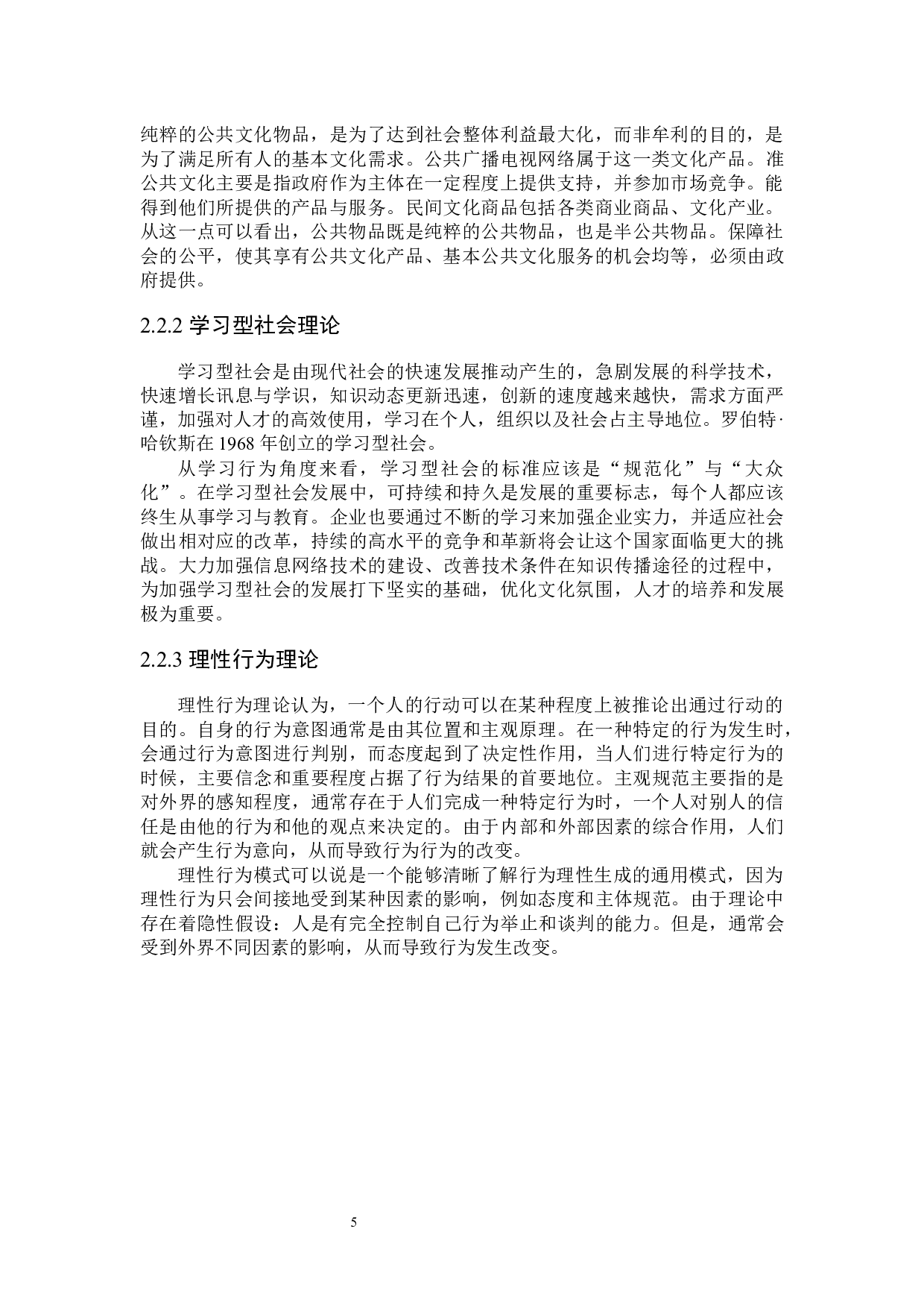 贵阳市城市居民数字阅读影响因素研究-21929字.docx 第9页