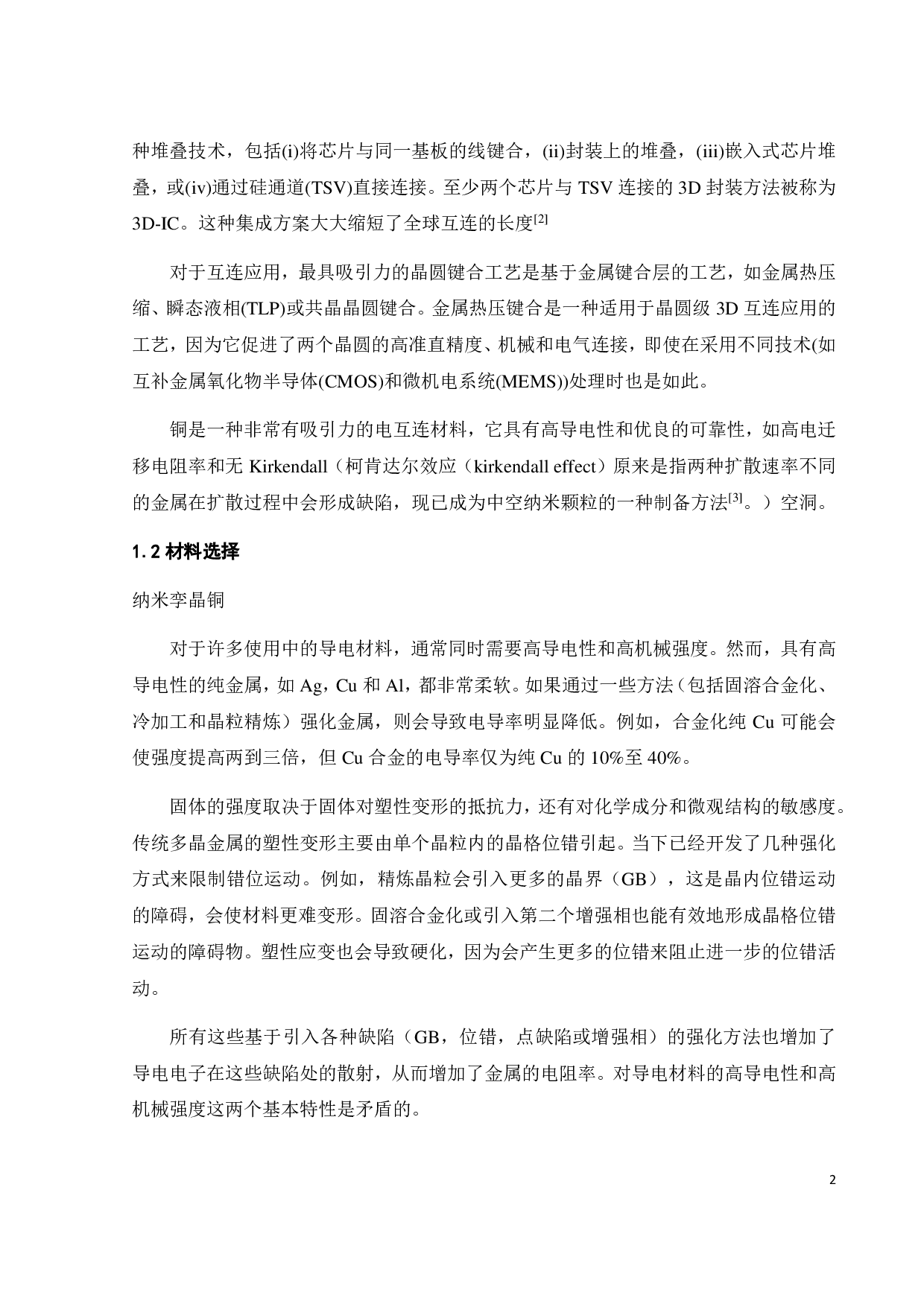 纳米孪晶结构铜低温键合性能研究-16191字.pdf 第5页