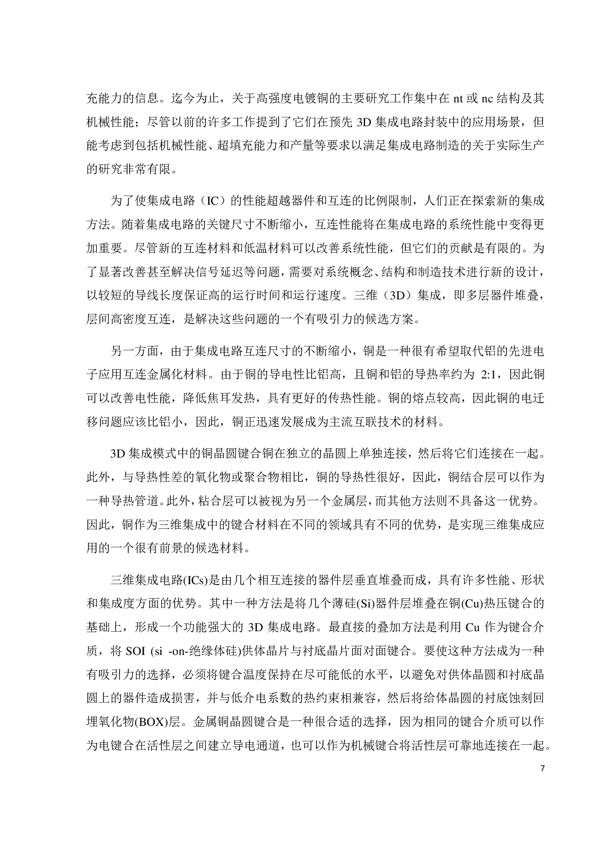 纳米孪晶结构铜低温键合性能研究-16191字.pdf 第10页