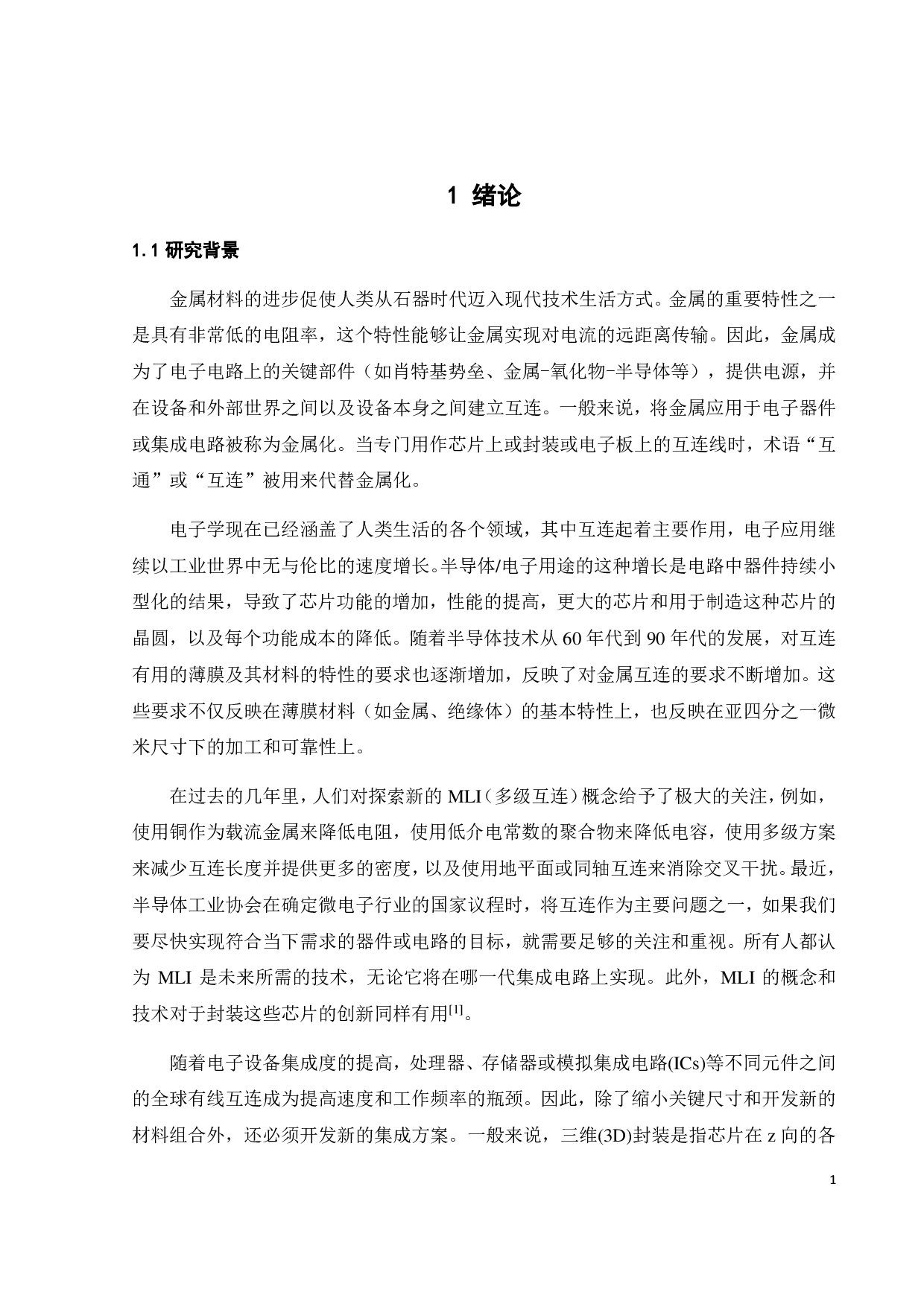 纳米孪晶结构铜低温键合性能研究-16191字.pdf 第4页
