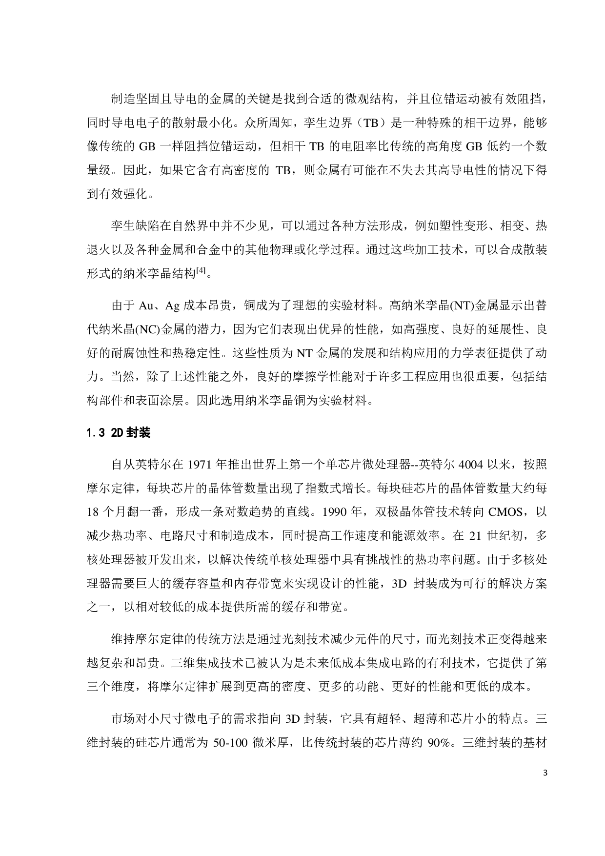 纳米孪晶结构铜低温键合性能研究-16191字.pdf 第6页