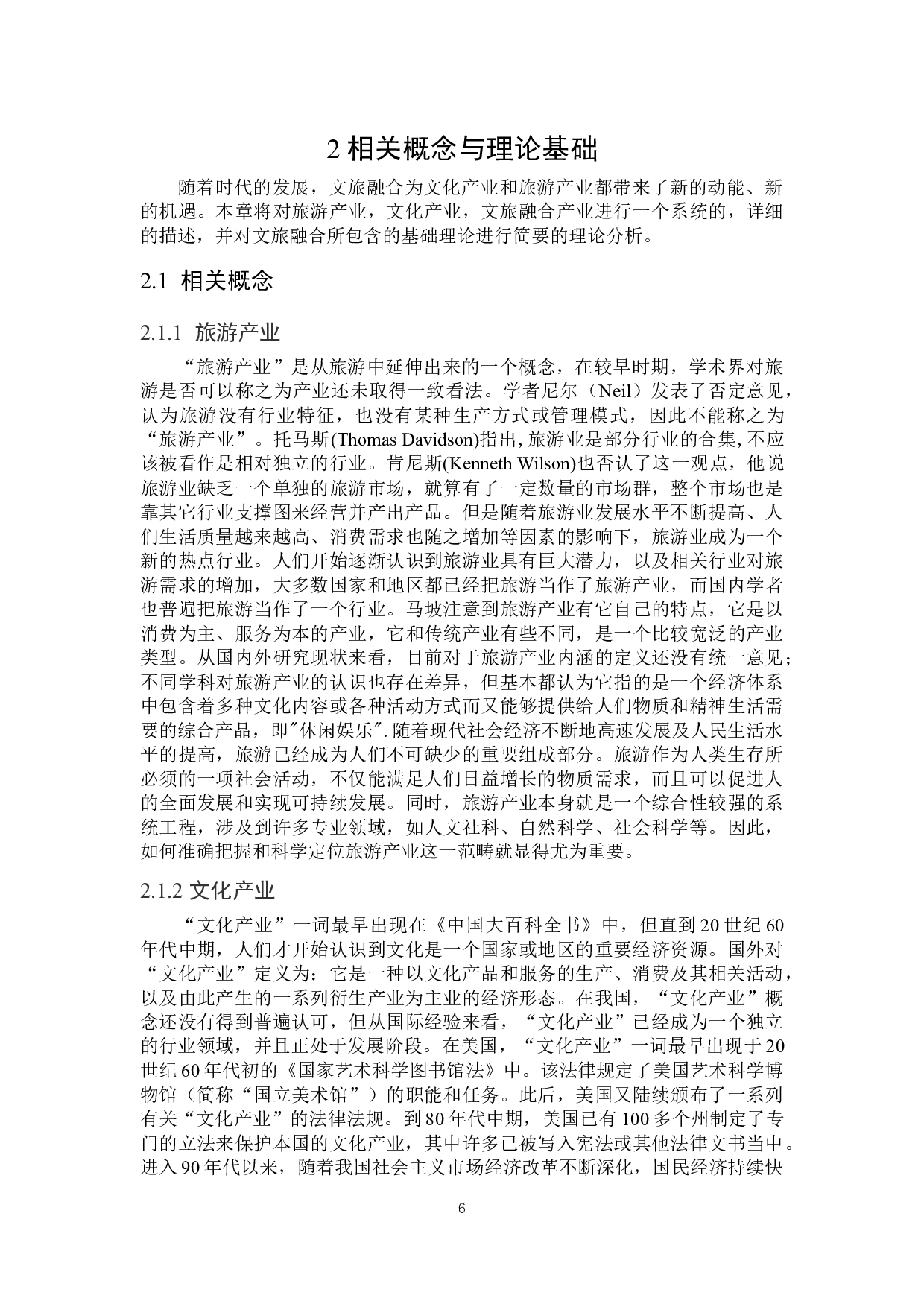 西安市文旅融合发展研究-21011字.docx 第10页