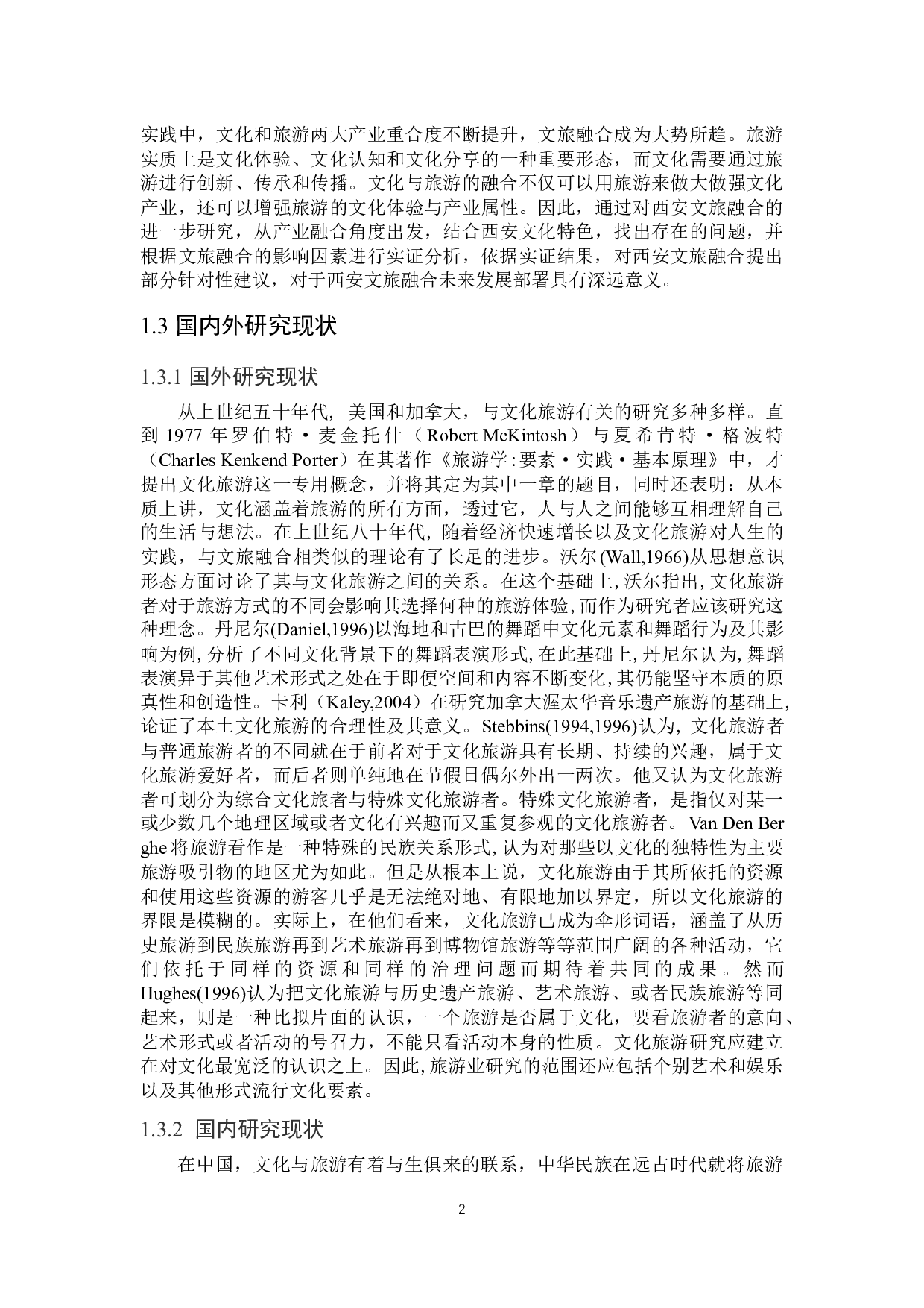 西安市文旅融合发展研究-21011字.docx 第6页