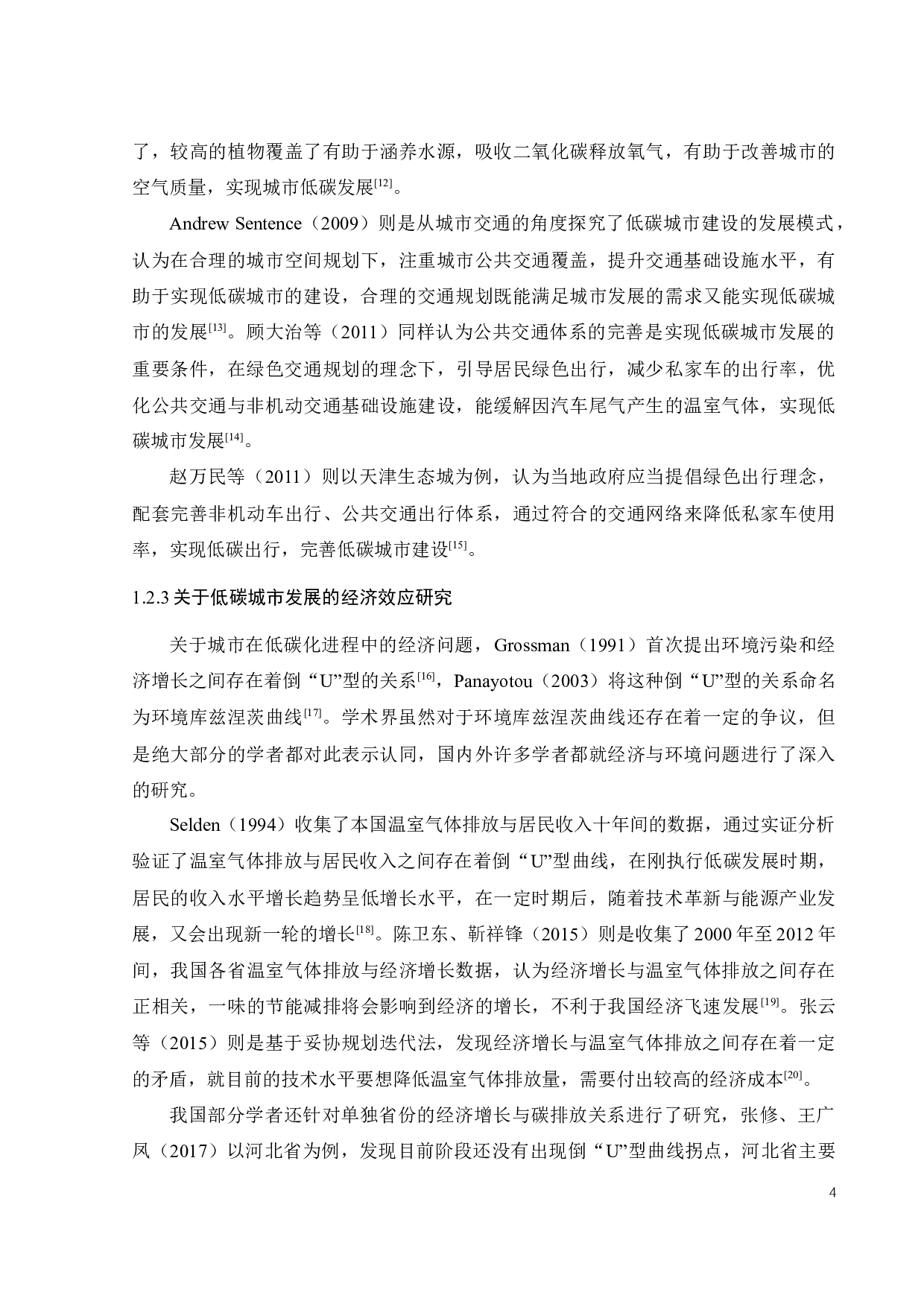 广东省低碳城市发展模式研究-19467字.docx 第9页