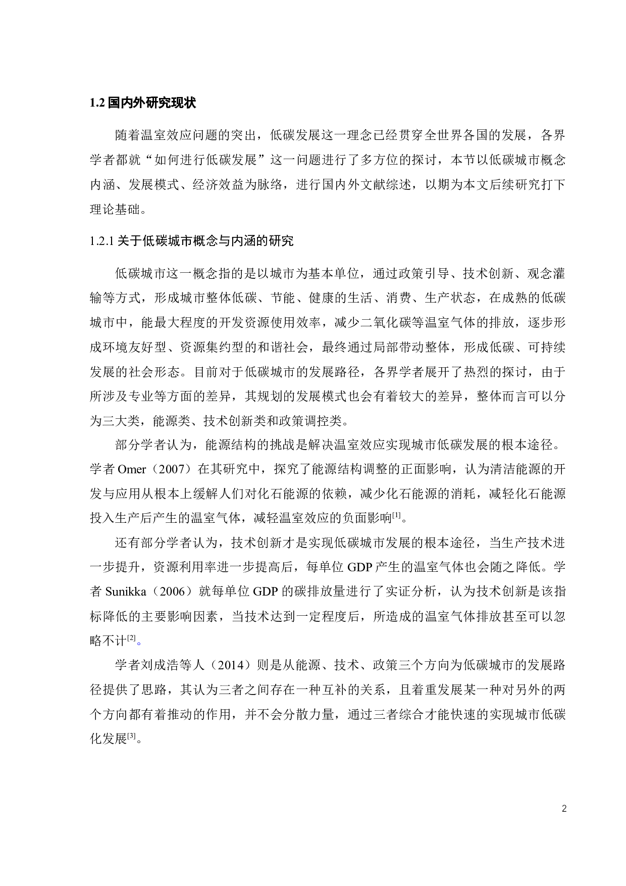 广东省低碳城市发展模式研究-19467字.docx 第7页