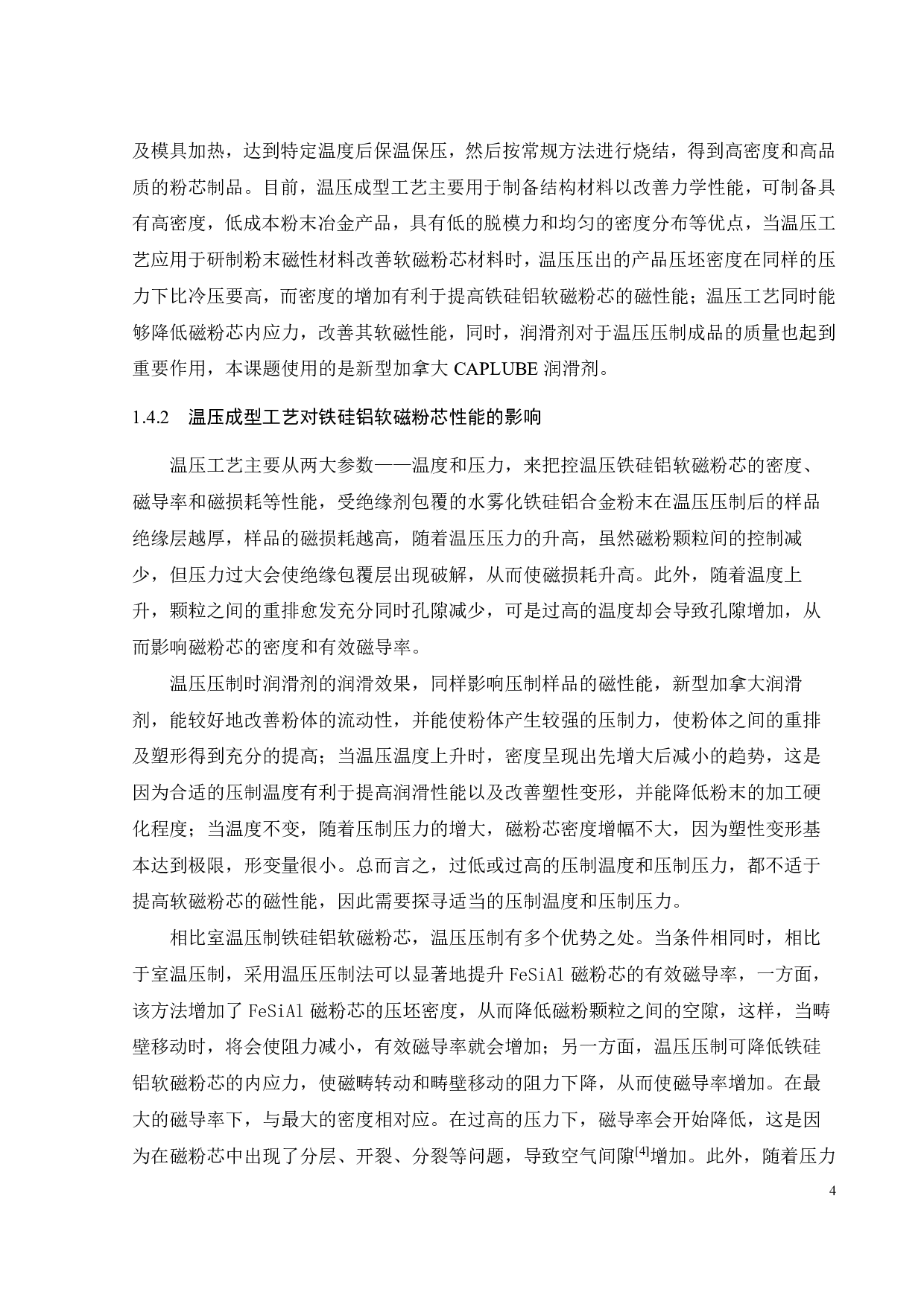 退火时间对添加新型润滑剂的温压 FeSiAl 软磁粉芯的影响-16567字.pdf 第6页