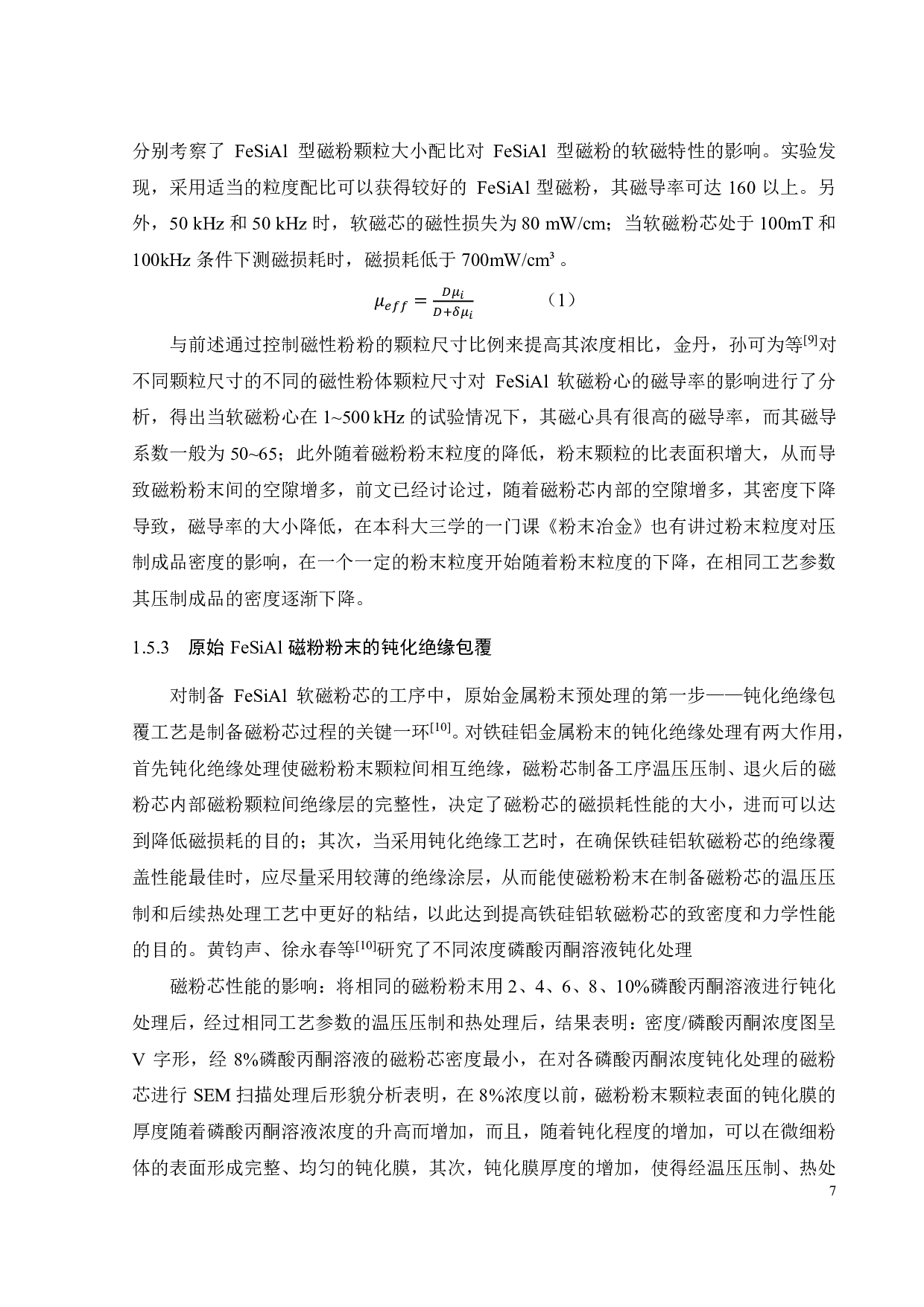 退火时间对添加新型润滑剂的温压 FeSiAl 软磁粉芯的影响-16567字.pdf 第9页