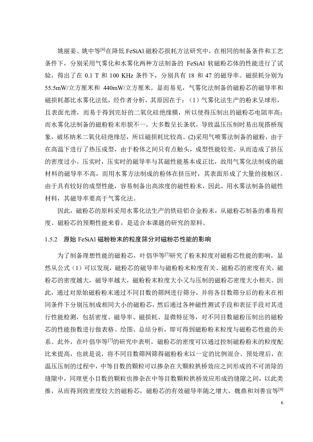 退火时间对添加新型润滑剂的温压 FeSiAl 软磁粉芯的影响-16567字.pdf 第8页
