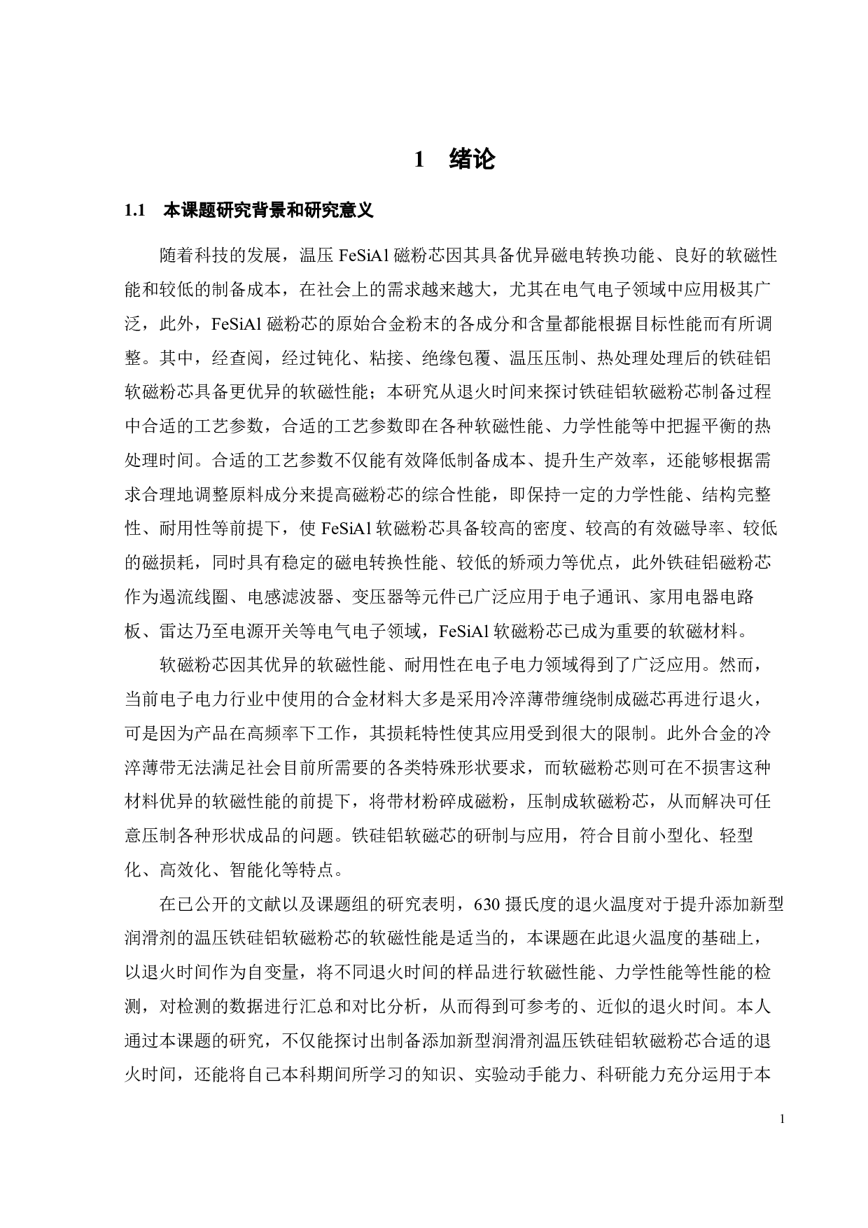 退火时间对添加新型润滑剂的温压 FeSiAl 软磁粉芯的影响-16567字.pdf 第3页